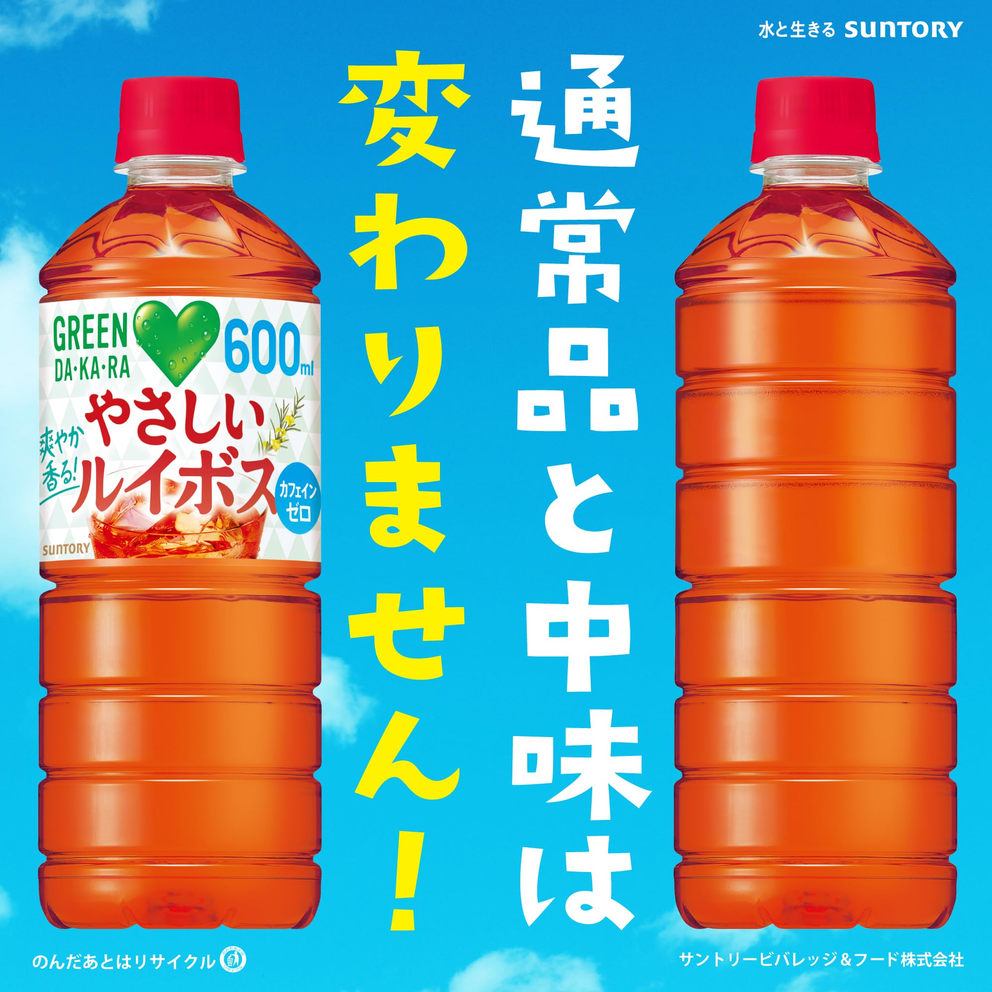 Suntory GREEN DA・KA・RA (Green Dakara) Easy Rooibos Tea Decaffeinated Labelless 600ml x 24 bottles