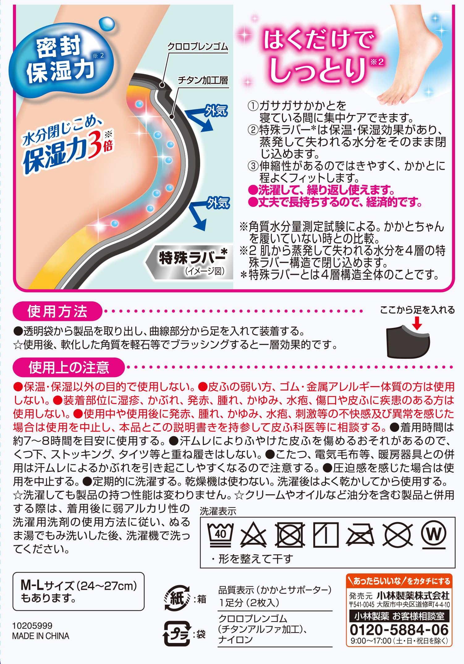 Heel-chan [Kobayashi Pharmaceutical] Moisturizes rough keratin just by peeling it off Intensive care for sleeping S-M size 1 pair