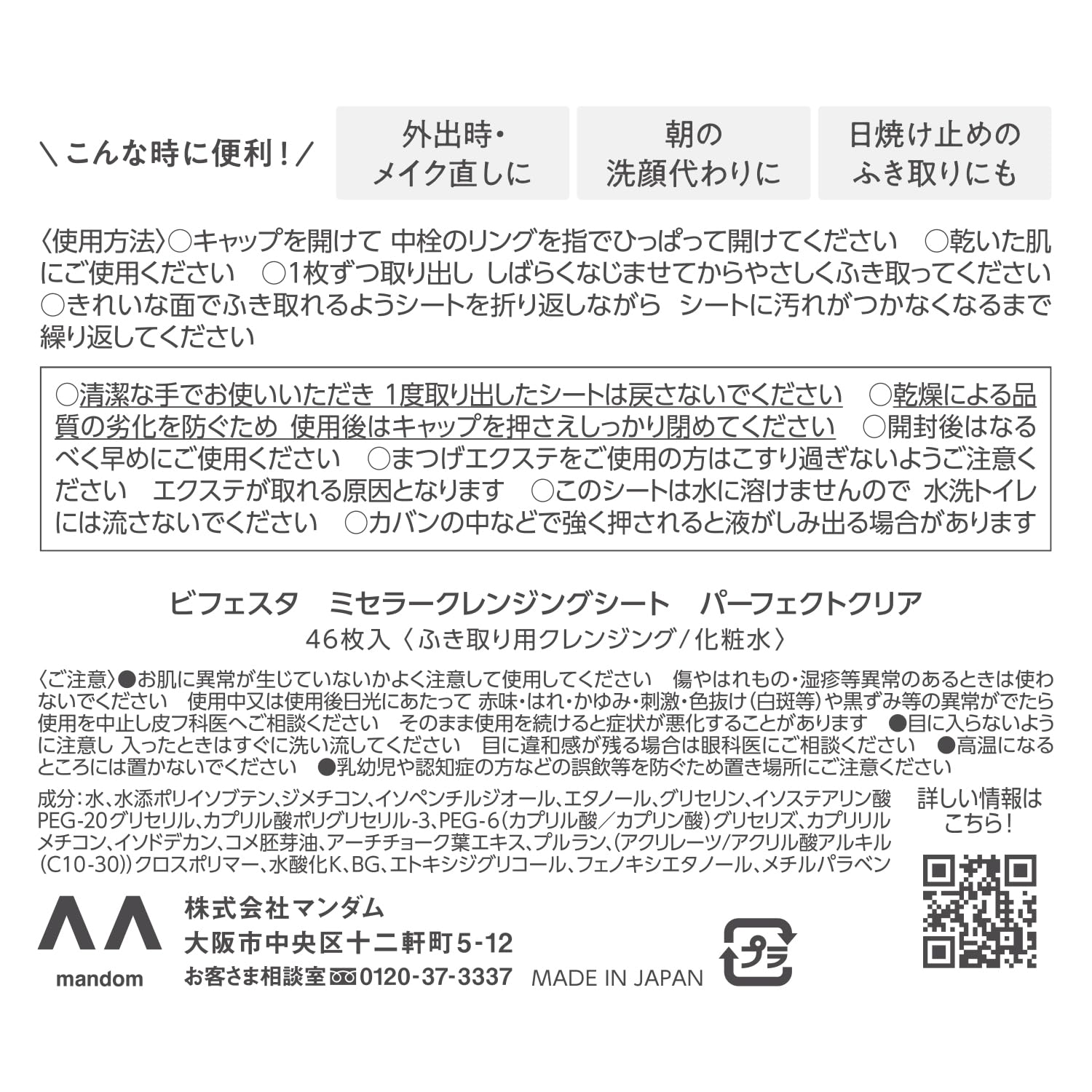 비페스타 미셀라 클렌징 시트 퍼펙트 클리어 [메이크업 리무버 라지 시트] 46매