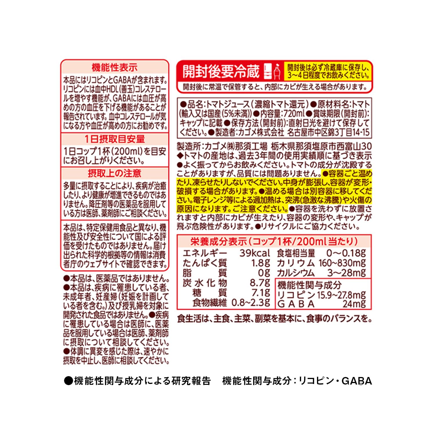 카고메 토마토 주스 식염 무첨가 720ml 페트병×15개(기능성 표시 식품 리코핀 GABA 혈압 선옥 콜레스테롤)