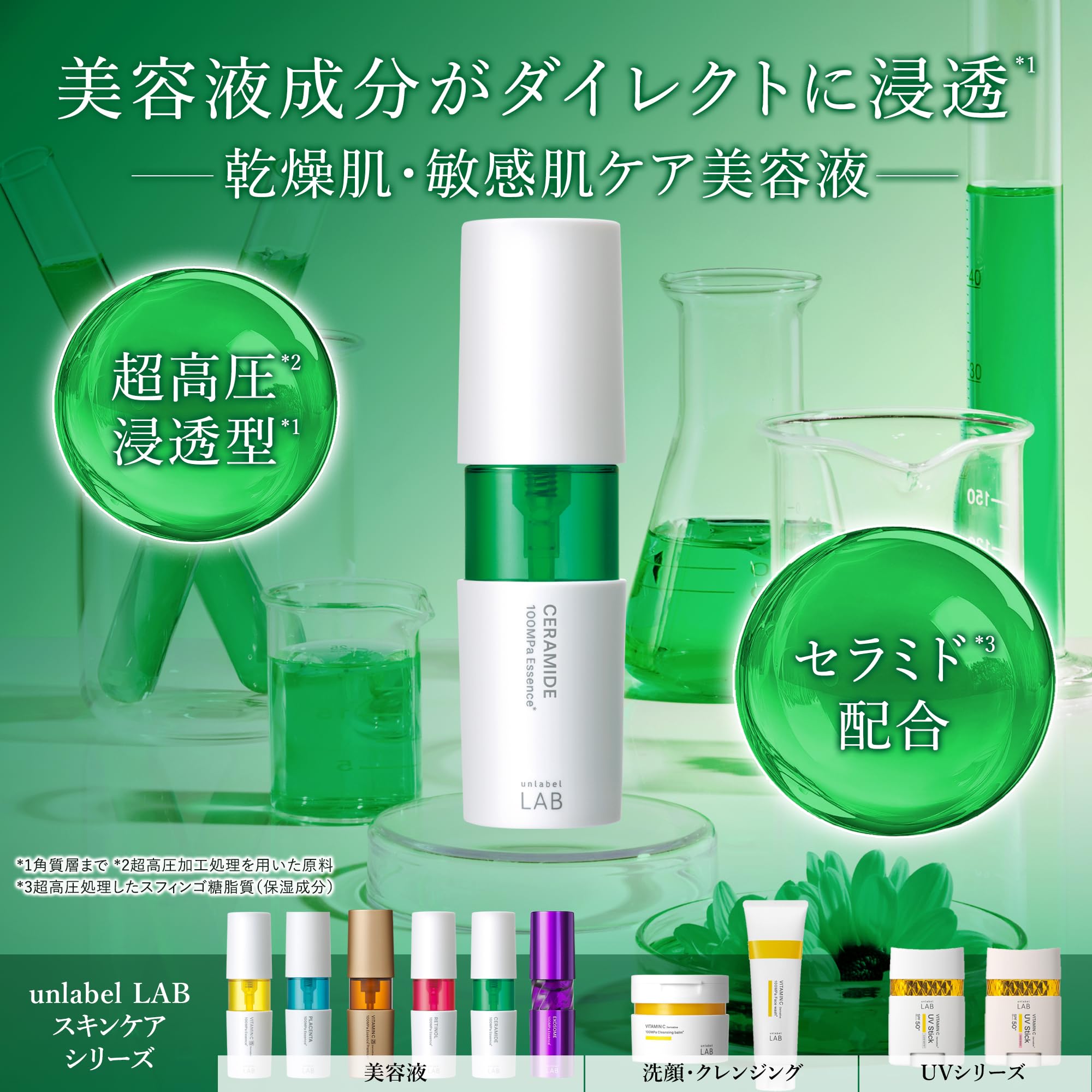 【구상품】언레이벨 unlabel 랩 CM 에센스 세라미드 50mL 일본제 기초 화장품 흔들림 피부 건조 피부 민감 피부 윤택 윤기 피부 세라미드 피부 배리어 기능 서포트 초고압 침투형 미용액 건조 민감 피부 피부 거칠기 무첨가