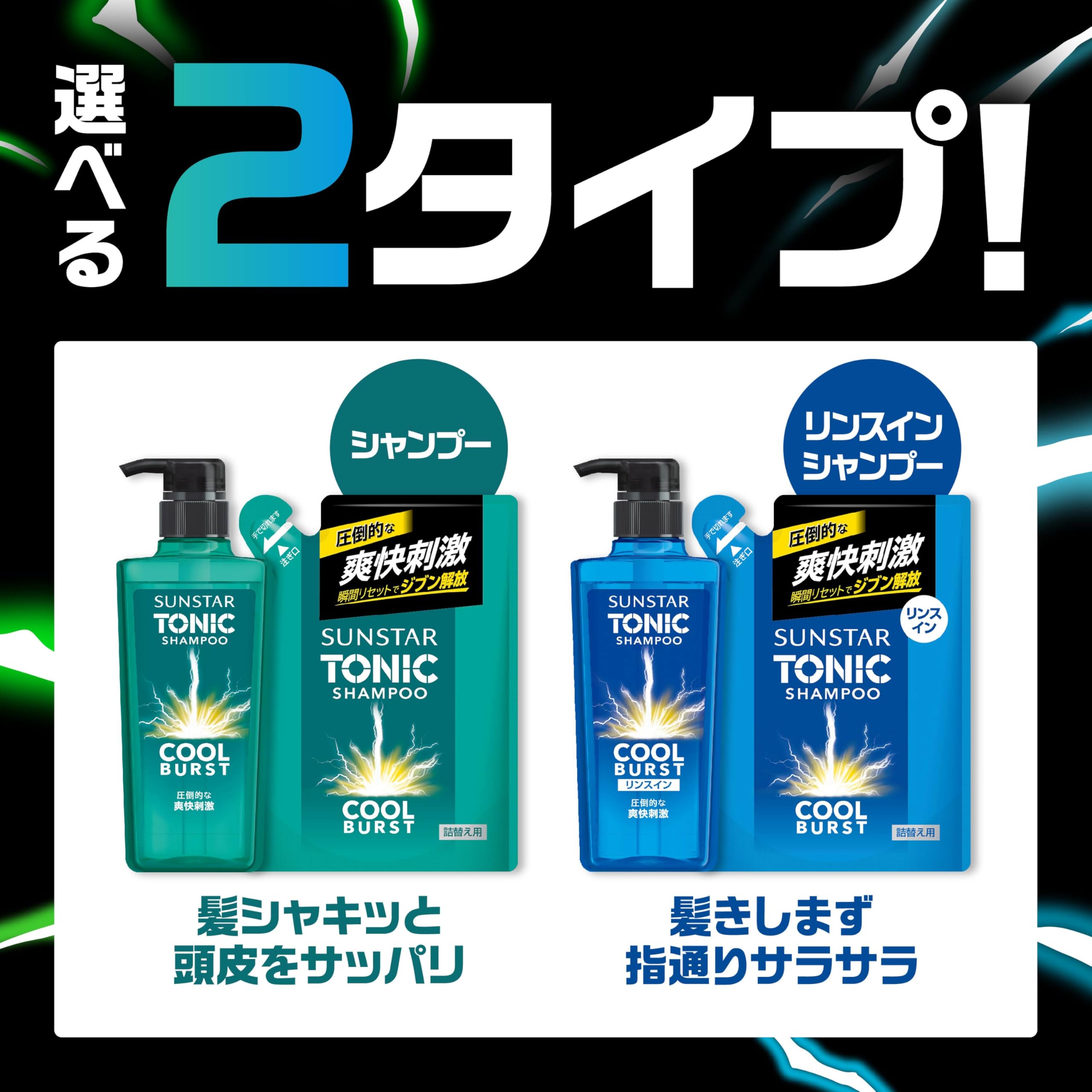 Sunstar Tonic Shampoo COOL BURST Rinse-in Shampoo Citrus Herb 460mL x 1 Pump [Refreshing Scalp Care] Non-Silicone Formula