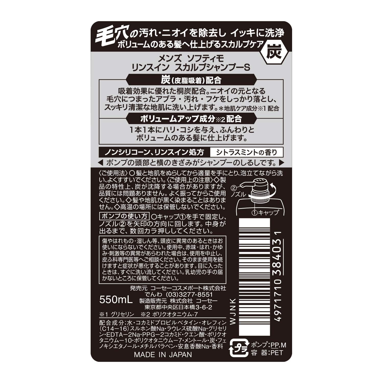 KOSE Men's Softimo Conditioner Scalp Shampoo (Charcoal) 550ml