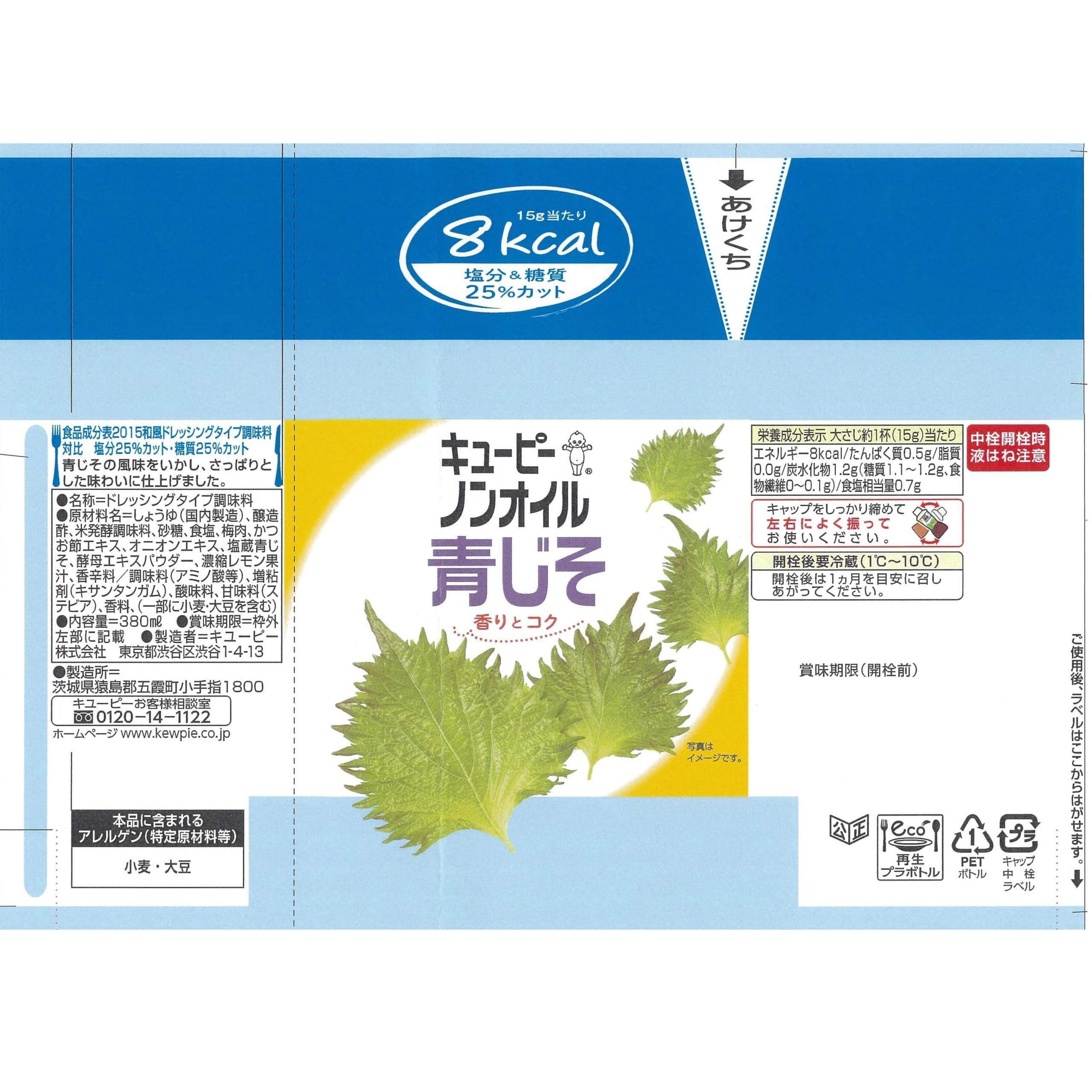 키유피 논 오일 청지소 380ml×3개 저칼로리