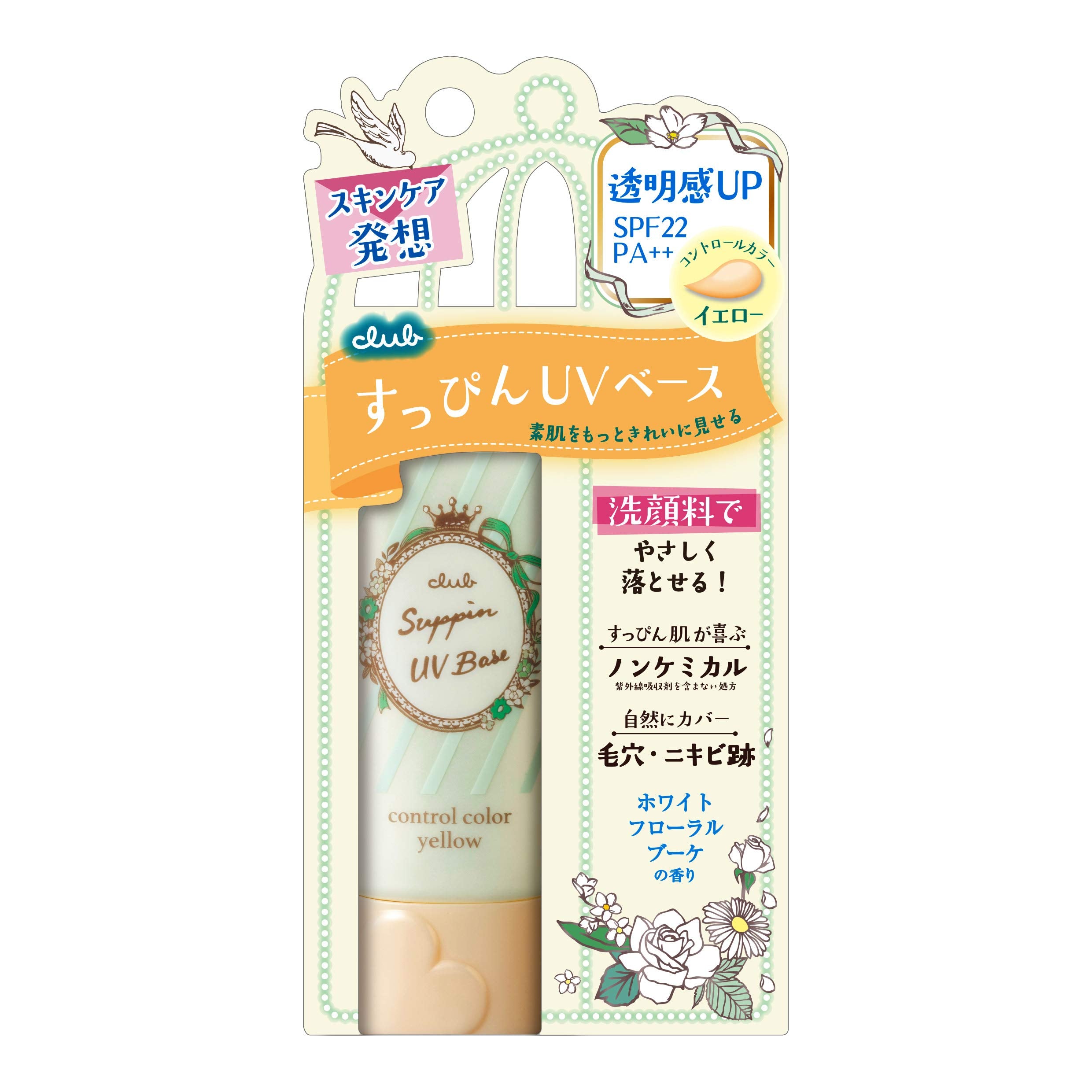 Club No Makeup UV Color Base Yellow Makeup Base White Floral Bouquet Scent 30g