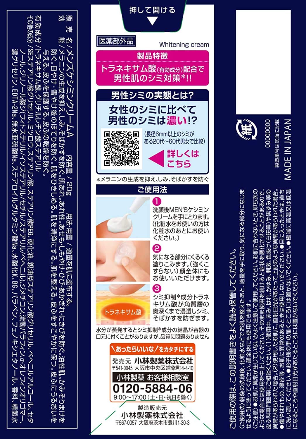 [Set product] Men's Keshimin Cream Men's stain prevention 20g (2 pieces)