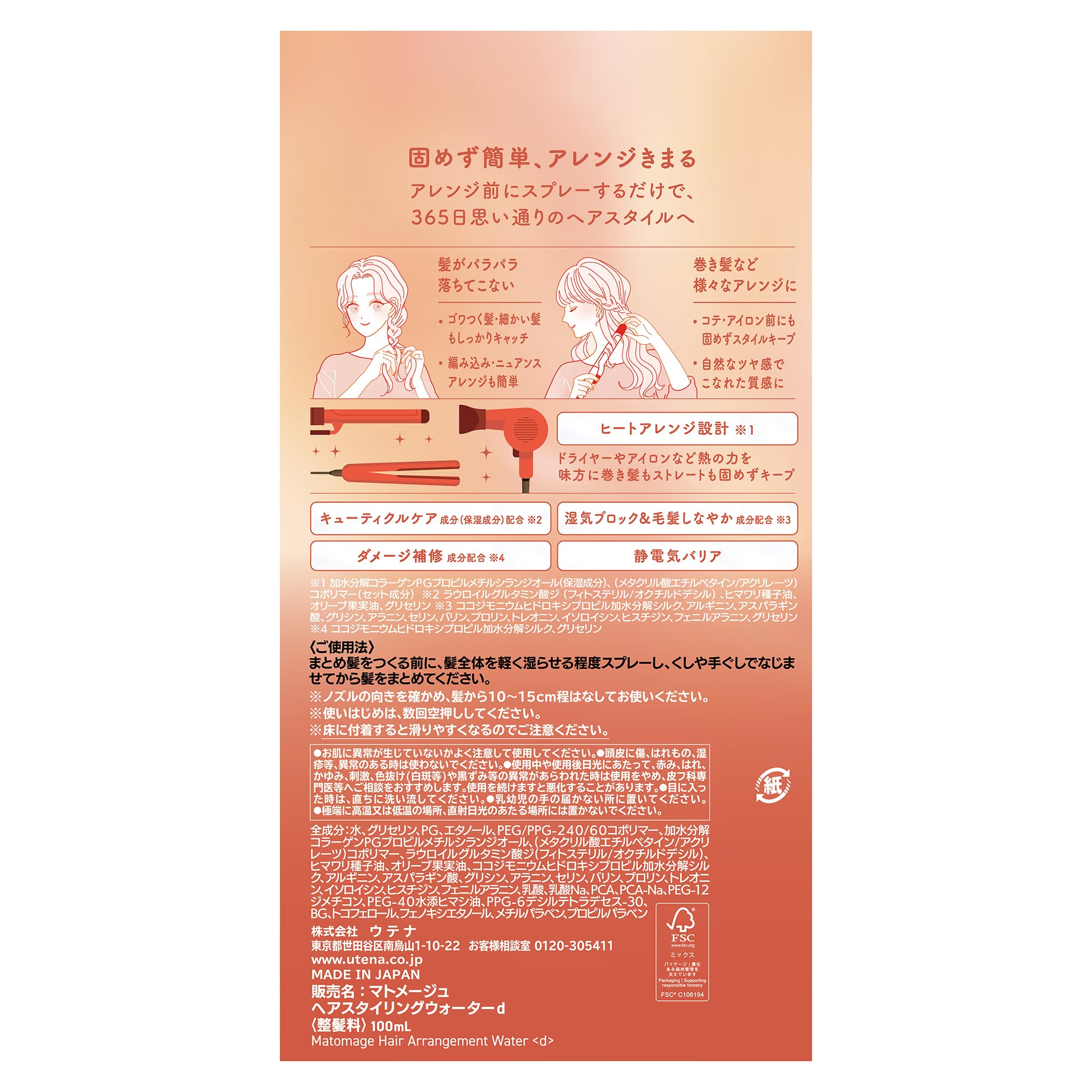 Matomage Hair Arrangement Water 100mL