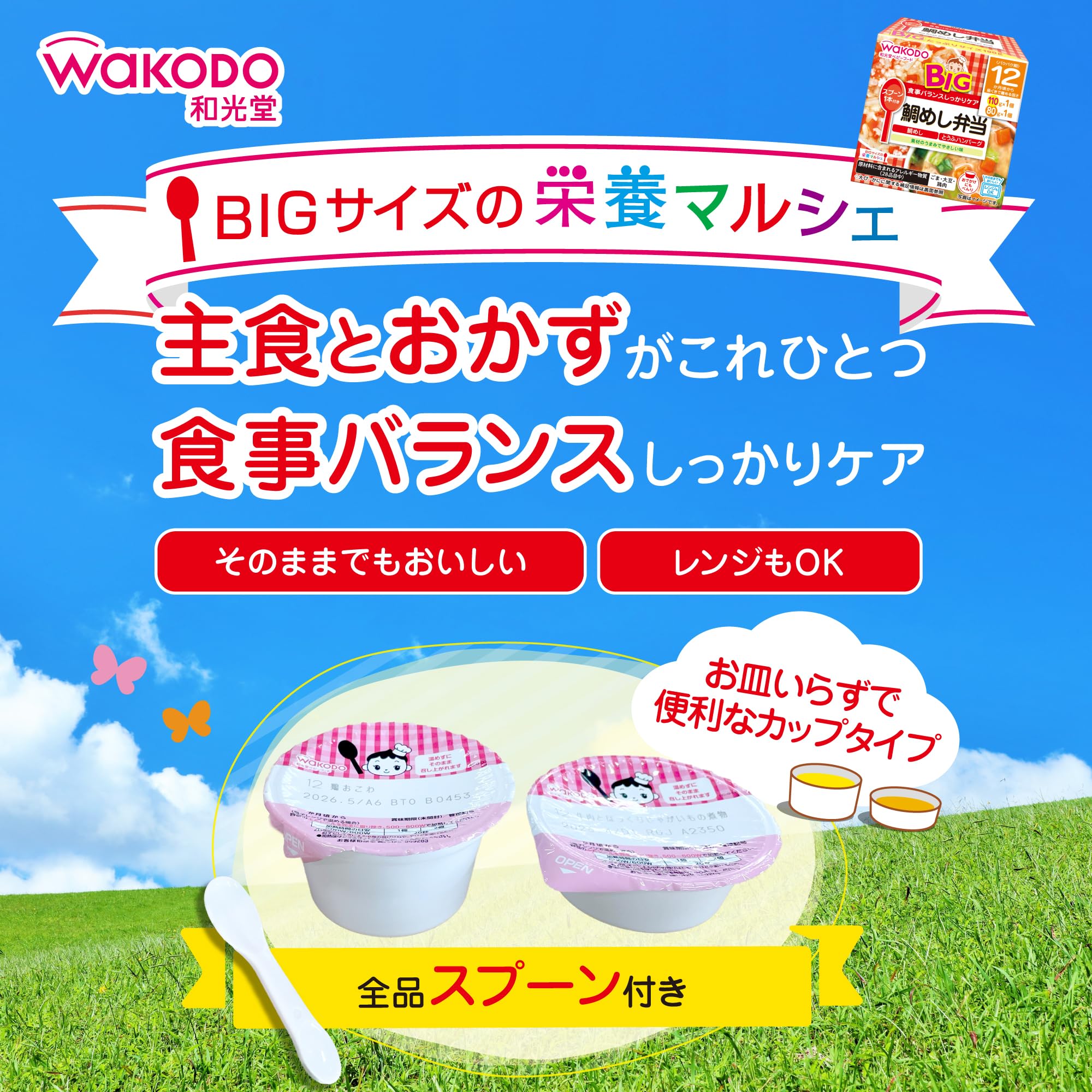 [Wakodo] BIG size nutrition marche Kyoto-style gozen 3 pieces [from around 1 year and 4 months] Includes 1 spoon, meal balance, going out