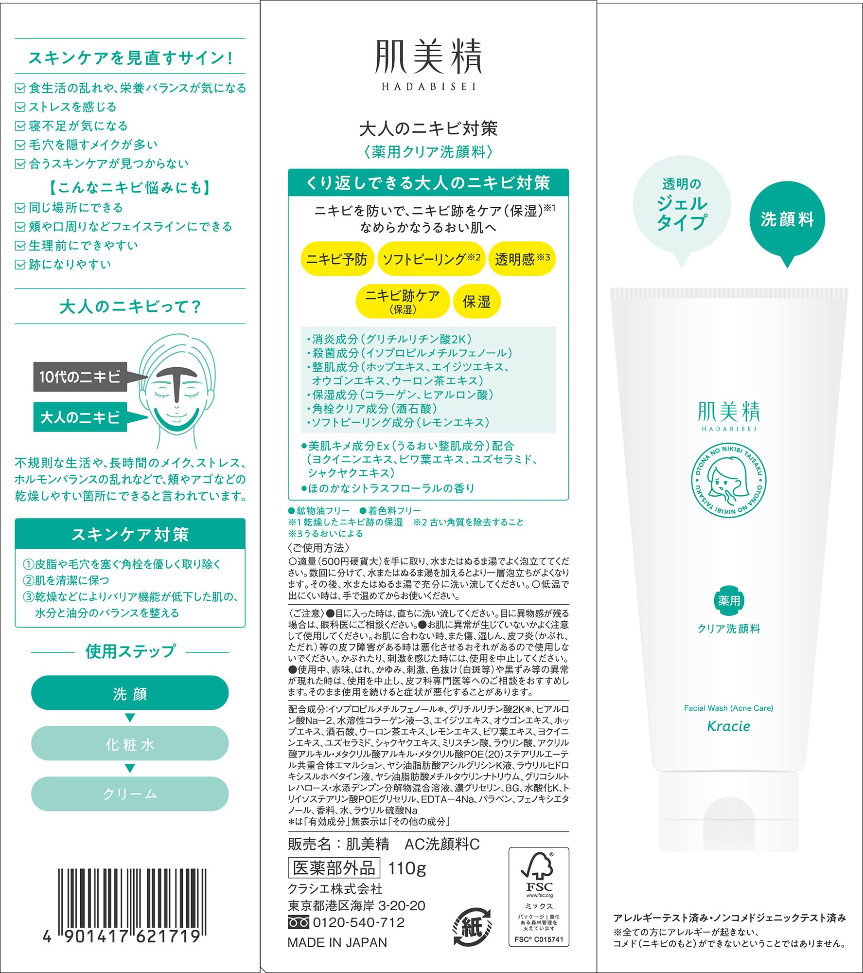 피부 미정 어른의 여드름 대책 약용 화이트 클리어 세안료 110g (의약 부외품)