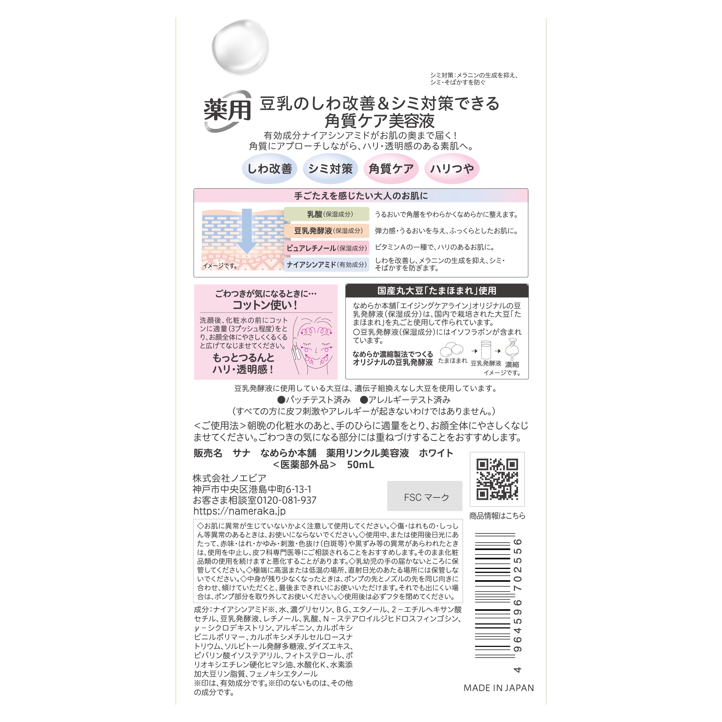 Nameraka Honpo Medicated Wrinkle Serum Horny Care White 50ml