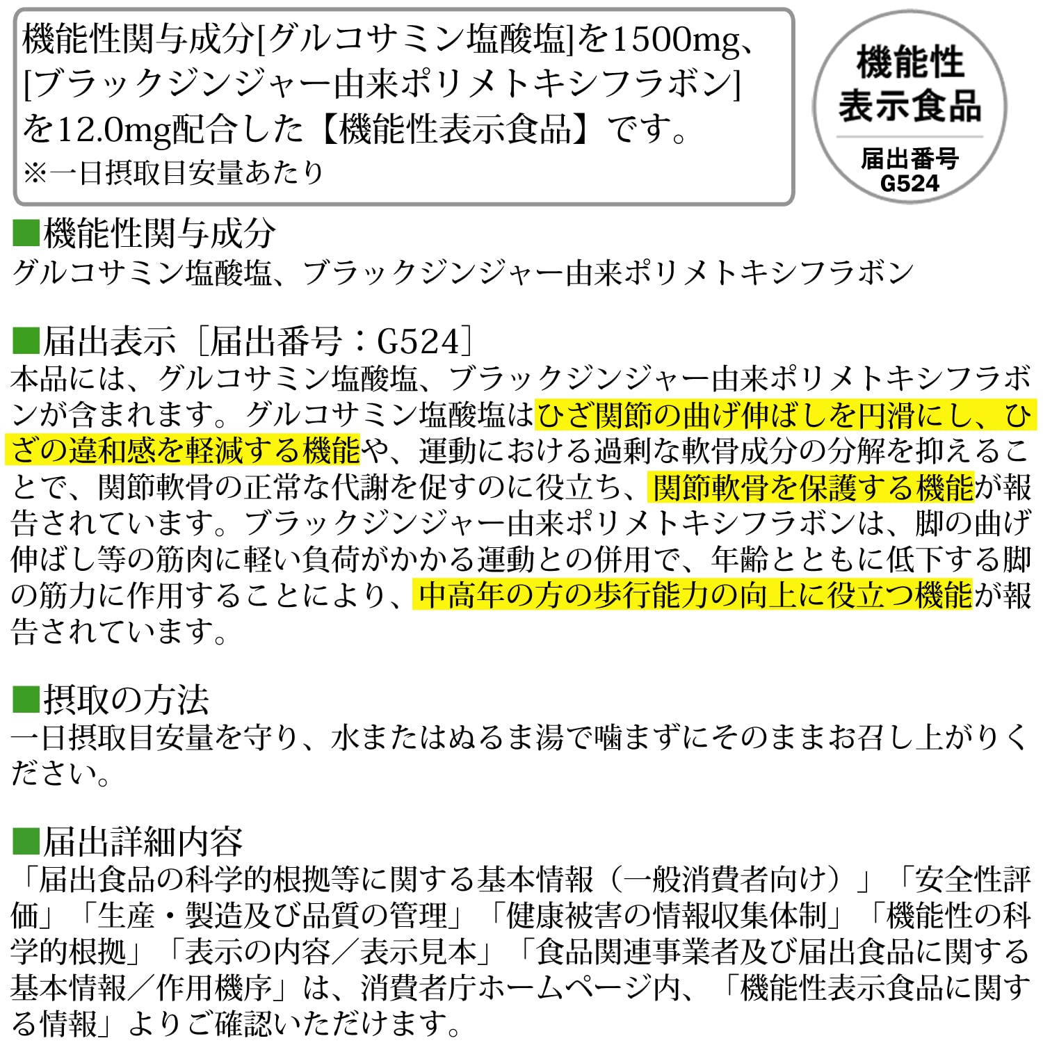 DHC Goku Rakuraku EX 30 days supply (240 tablets) [Food with functional claims]