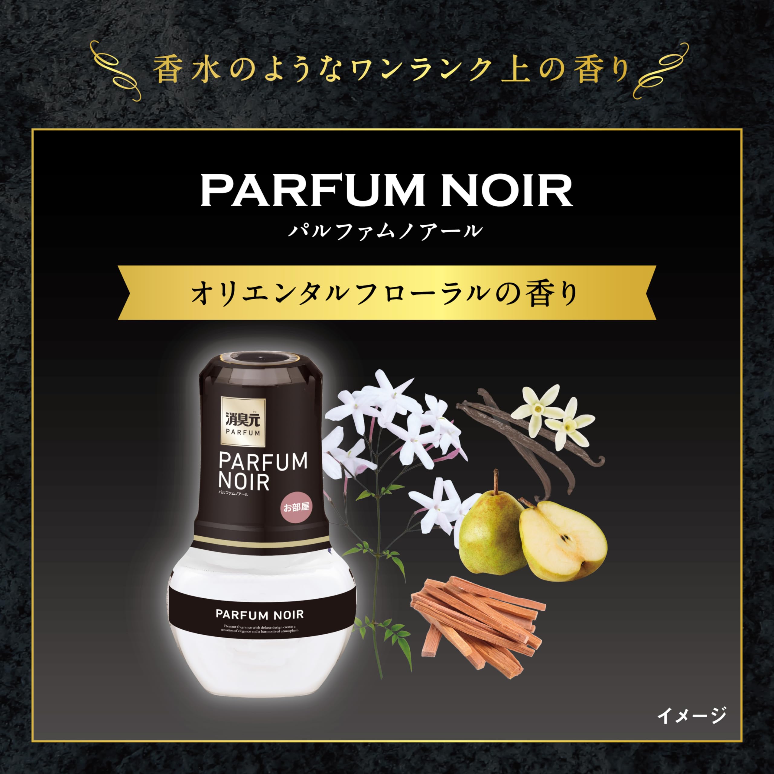 탈취원 화장실의 파르파무노아르 탈취 방향제 화장실용 두는 형 400ml