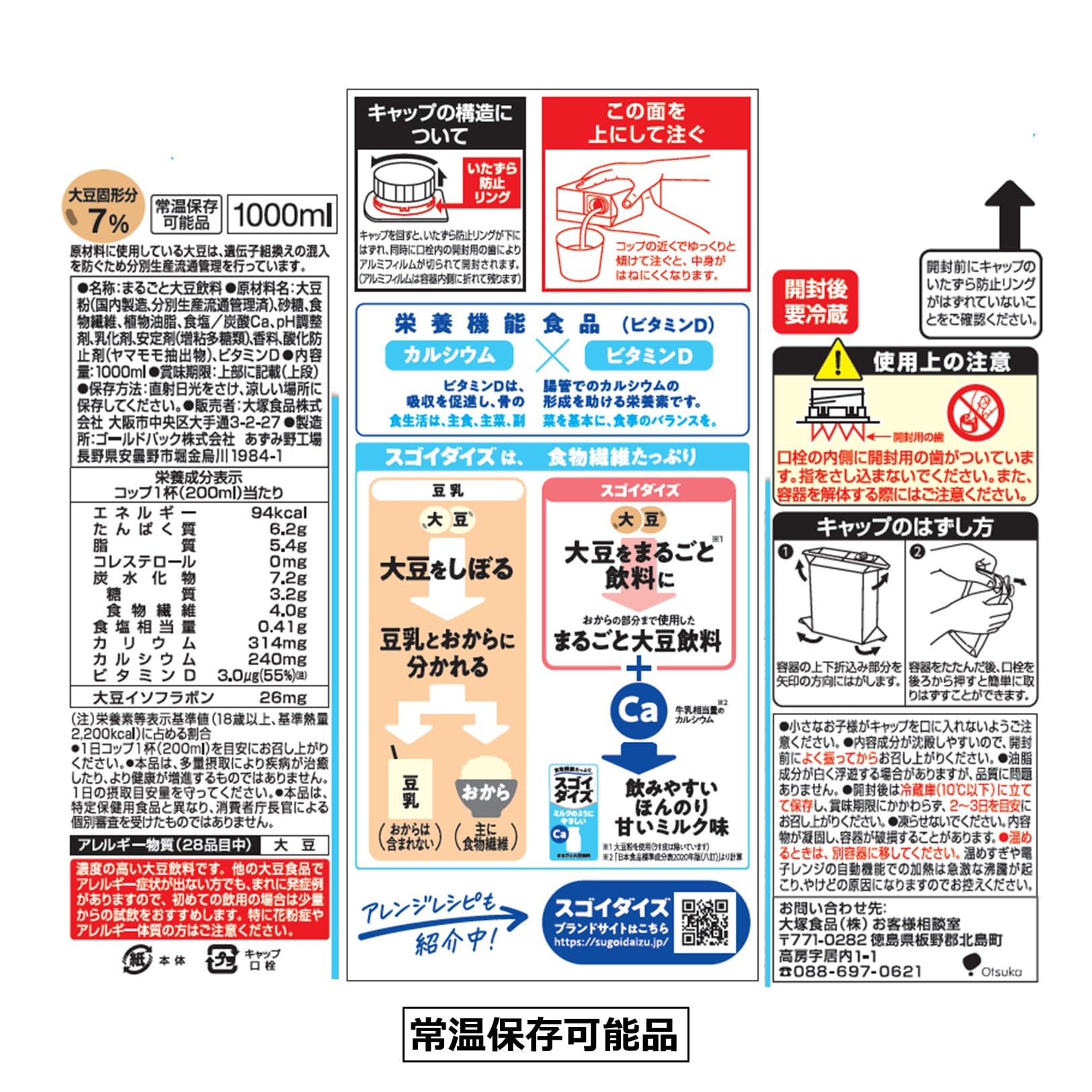 Sugoidaise Otsuka Foods Mild-like milk flavor 1000ml x 6 bottles (nutritional functional food (vitamin D)) Can be stored at room temperature Whole soybean drink