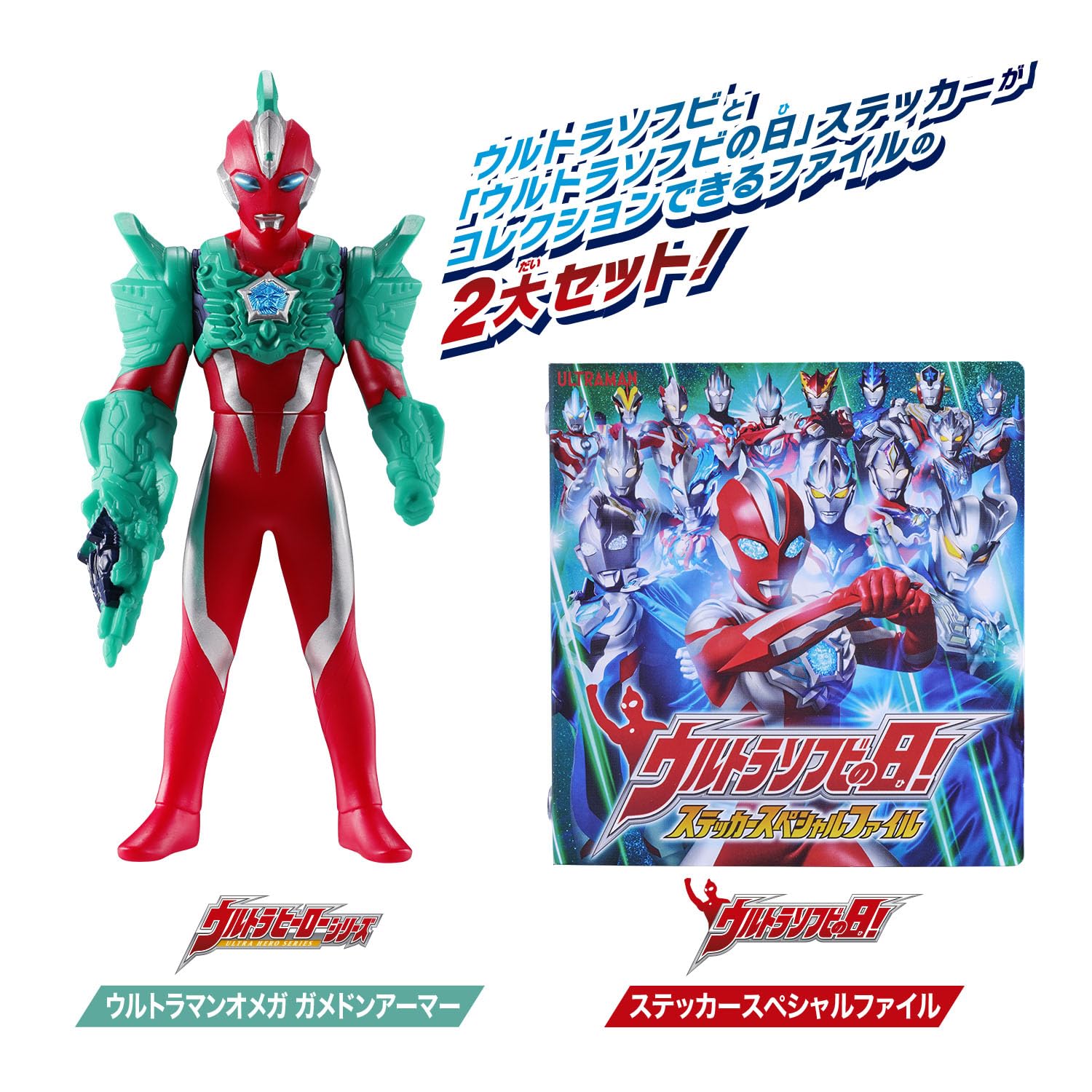 [BANDAI] Ultraman Omega Ultra Soft Vinyl Day Special Set Recommended for ages 3 and up