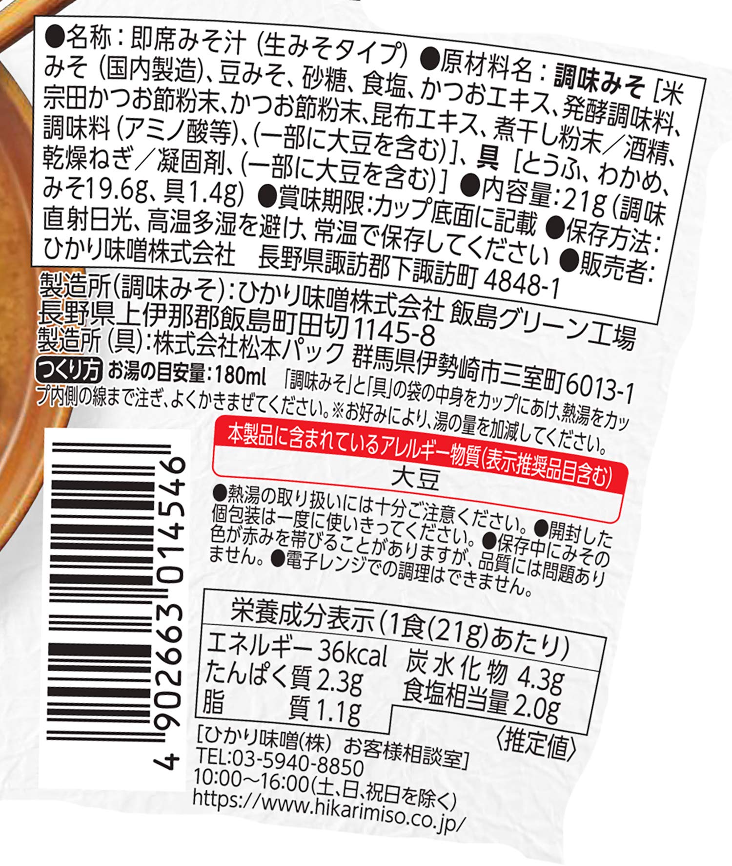 Hikari miso cup miso soup mellow flavor and aroma tofu 1 serving x 6 pieces
