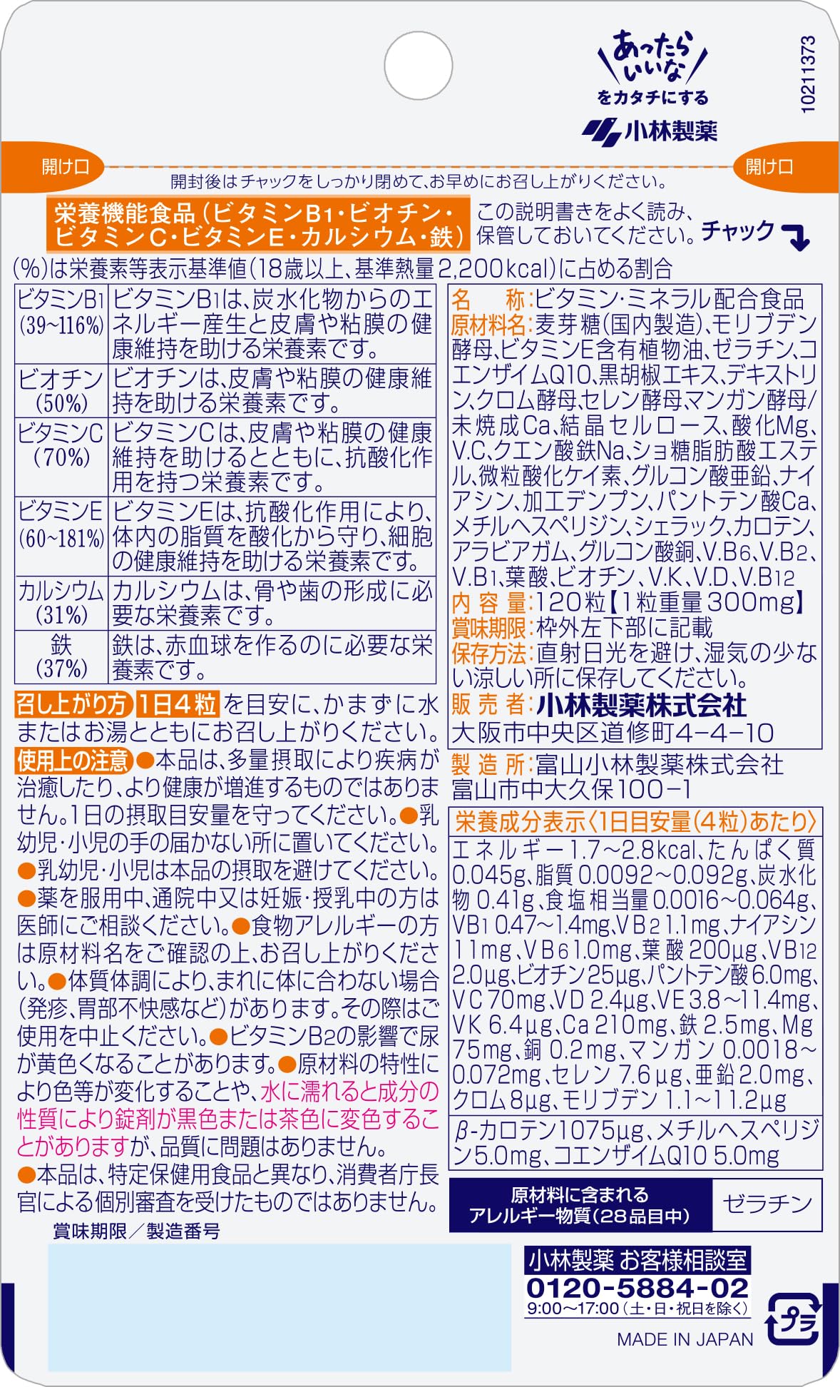 고바야시 제약의 영양 보조 식품 멀티 비타민 미네랄 코엔자임 Q10 사프리 【23종의 성분을 정리해 1개에! CoQ10 플러스】비타민 미네랄 비타민 보충제