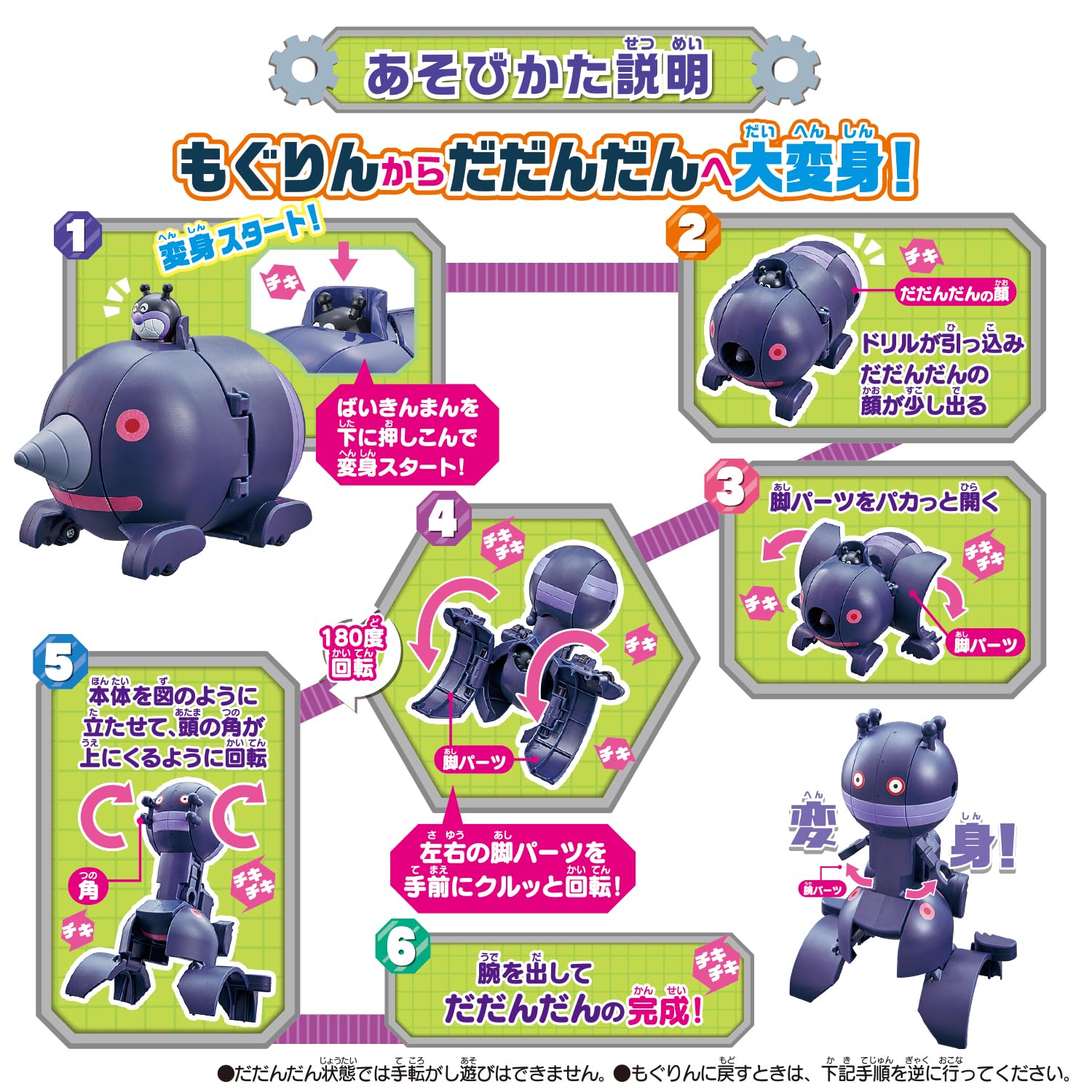 Bandai (BANDAI) Chiki Chiki makeover! Mogurin and Dadandan - Transforming toy "Go! Anpanman” series