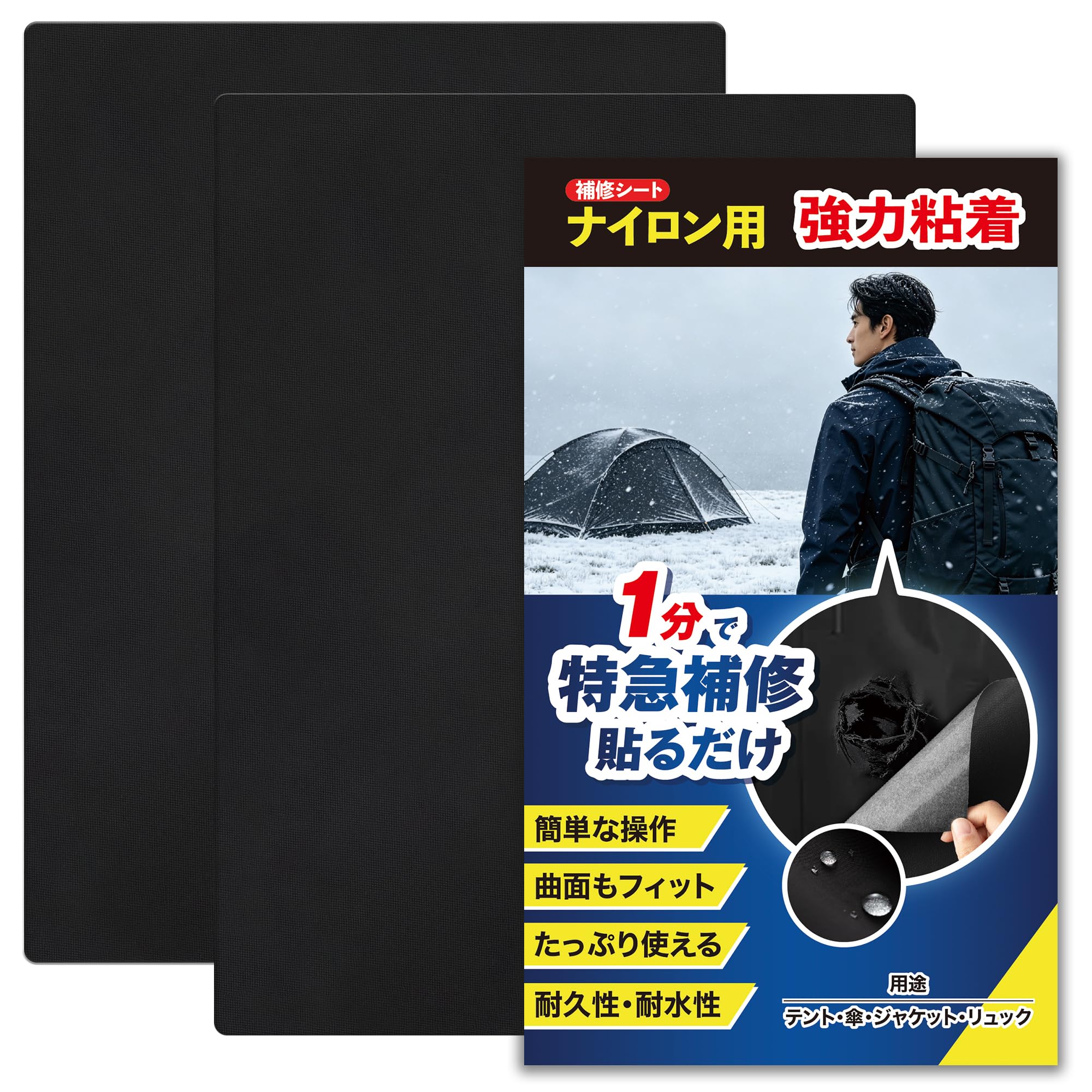 나일론 보수 시트 20 * 30cm 2 매입 [1 분 보수 · 자유롭게 잘라 · 단단히 밀착] 다운 보수 시트 보수 테이프 텐트 천 찢어 배낭 우산 나일론 발수 처리
