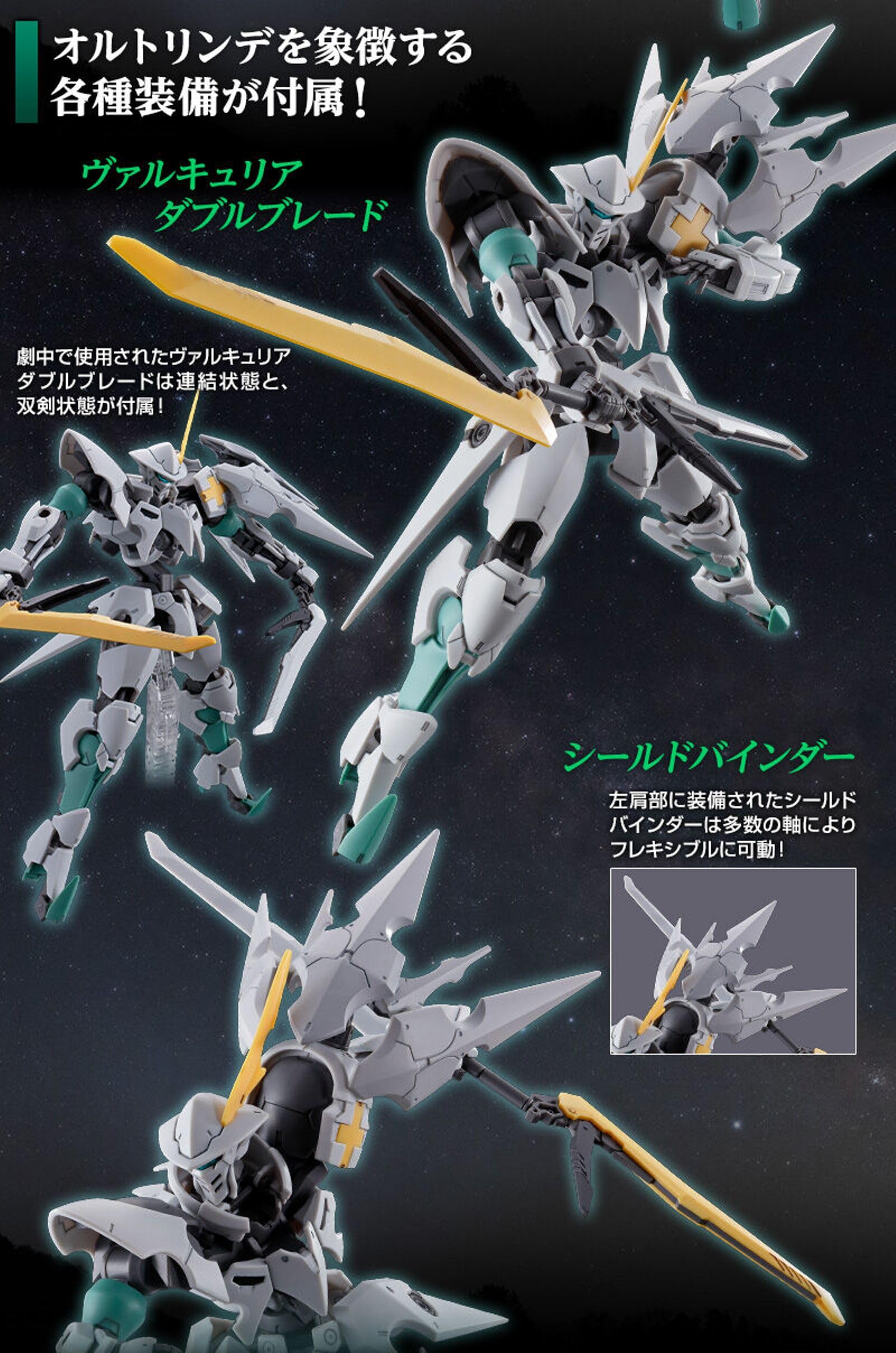 HG 1/144 Ortlinde