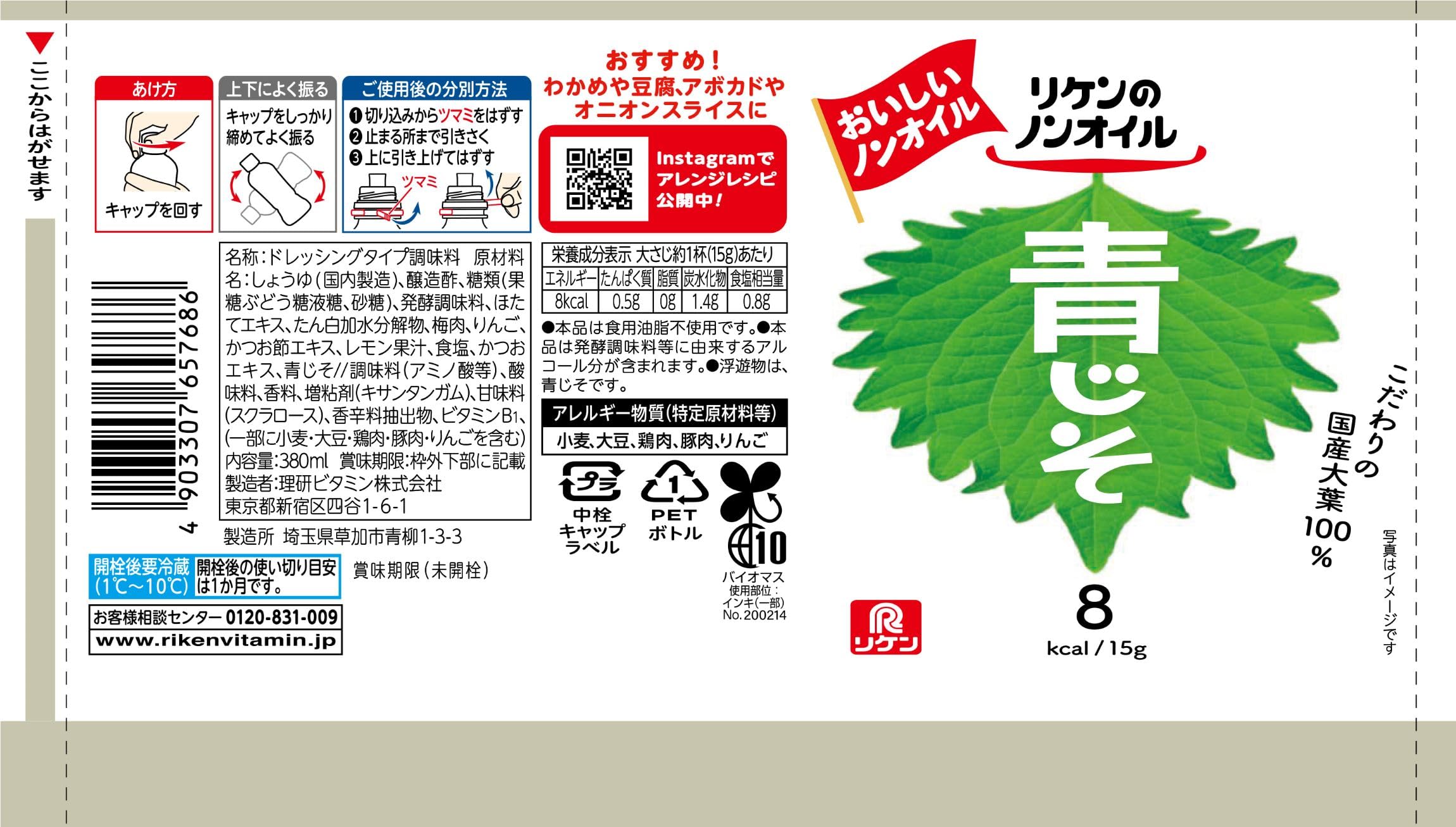 Riken Riken non-oil green perilla 380ml