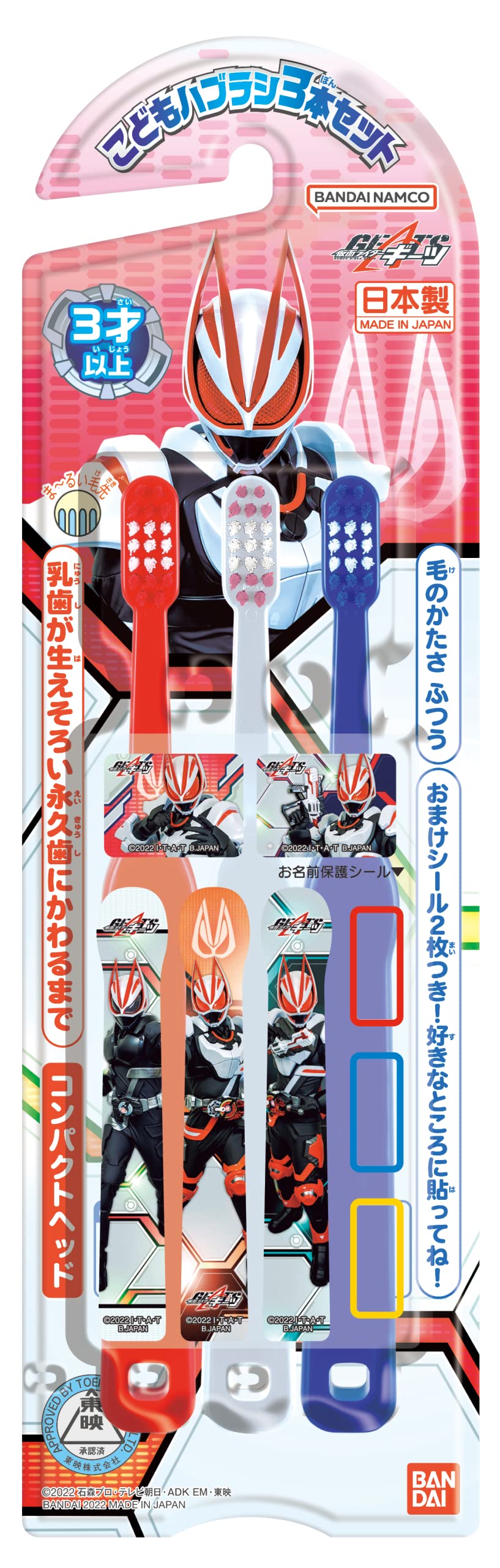 Children's toothbrush set of 3 Kamen Rider Geets