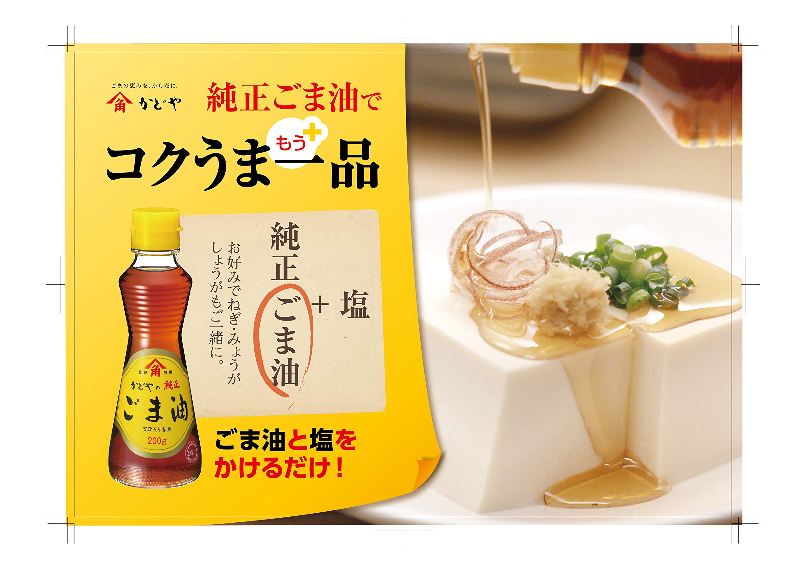 카도야 금인 순정 참기름 200g×4개
