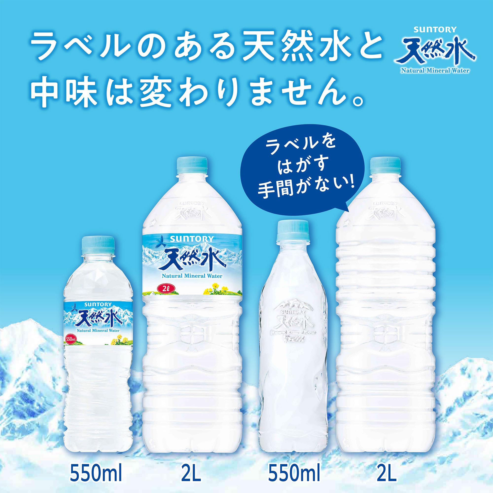 Suntory Tennensui Labelless 2L x 9 bottles Southern Alps Bulk sale now available