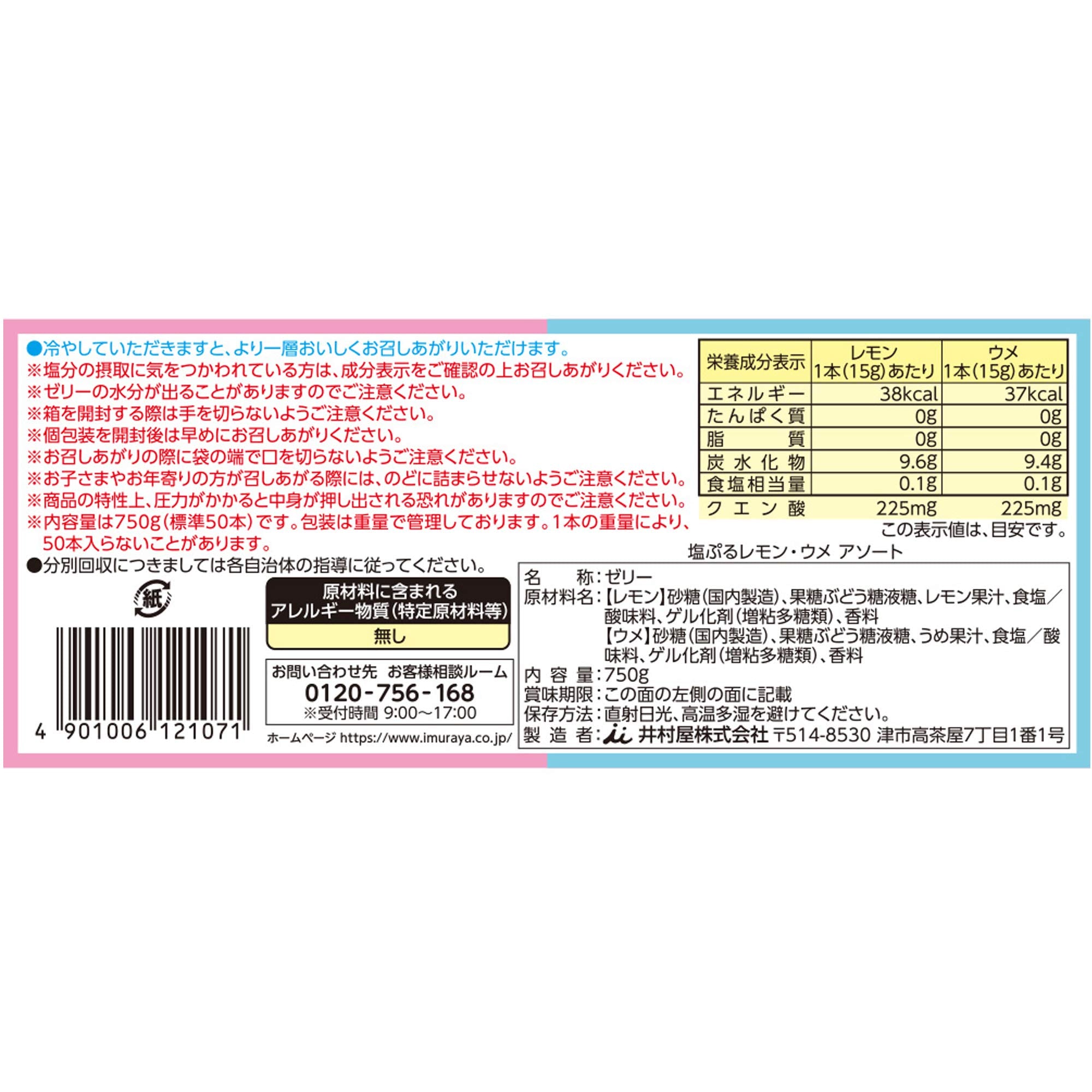 Imuraya Salt Puru Lemon Plum Assortment 750g (standard 50 pieces)