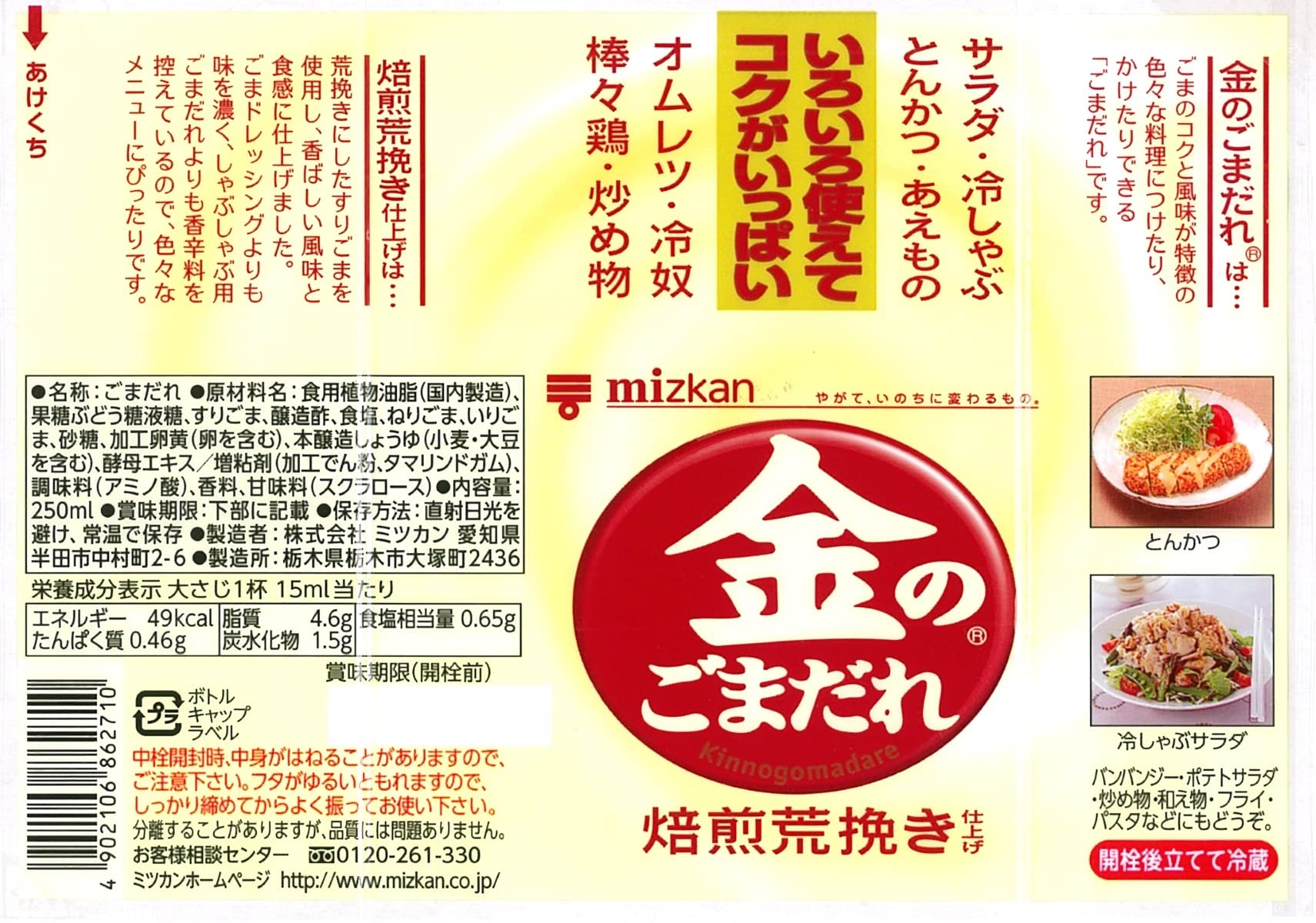 Mizkan Golden Sesame Roasted Coarsely Ground Finish 250ml x 3 bottles
