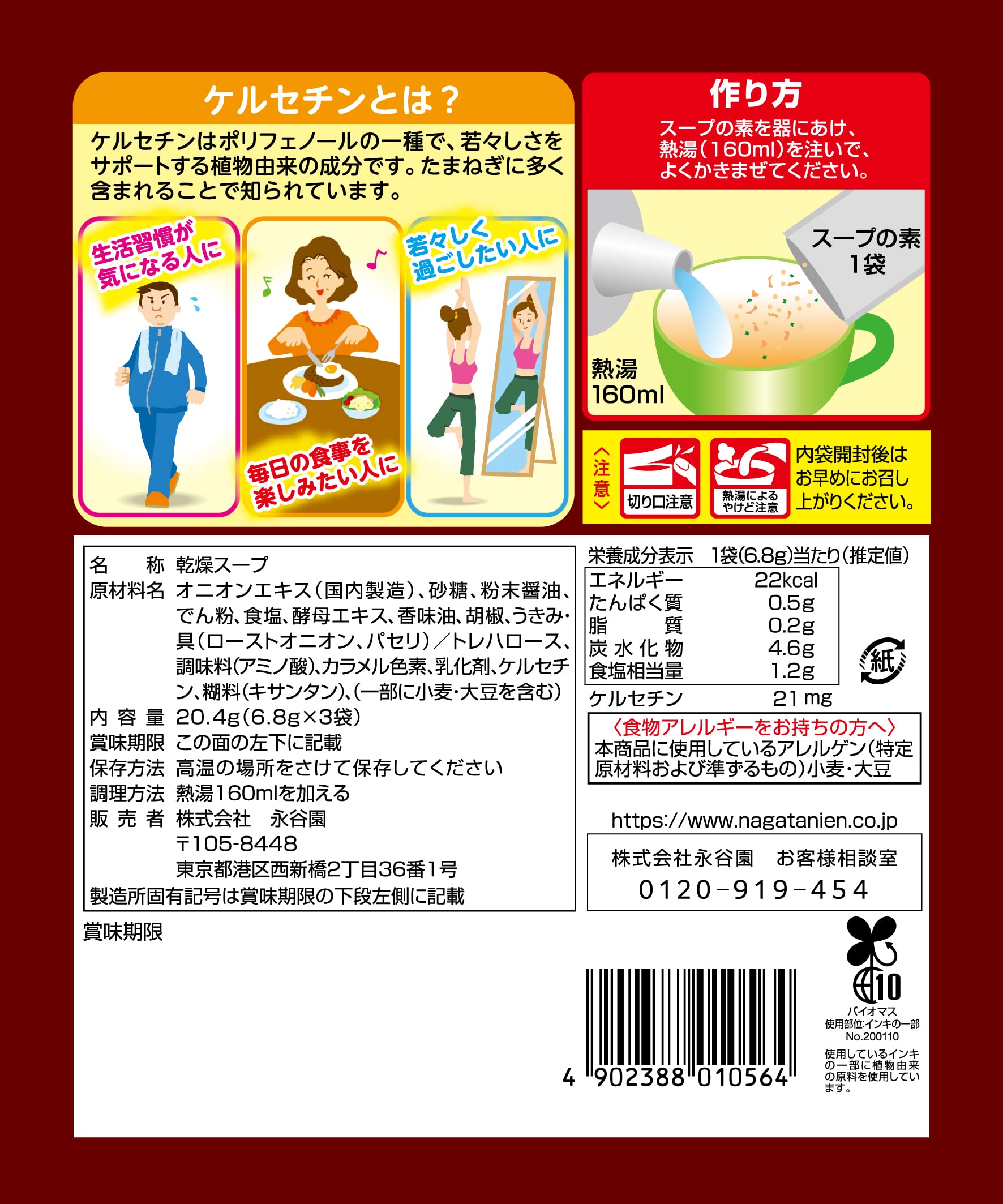 Nagatanien永谷园洋葱汤3袋装×10个