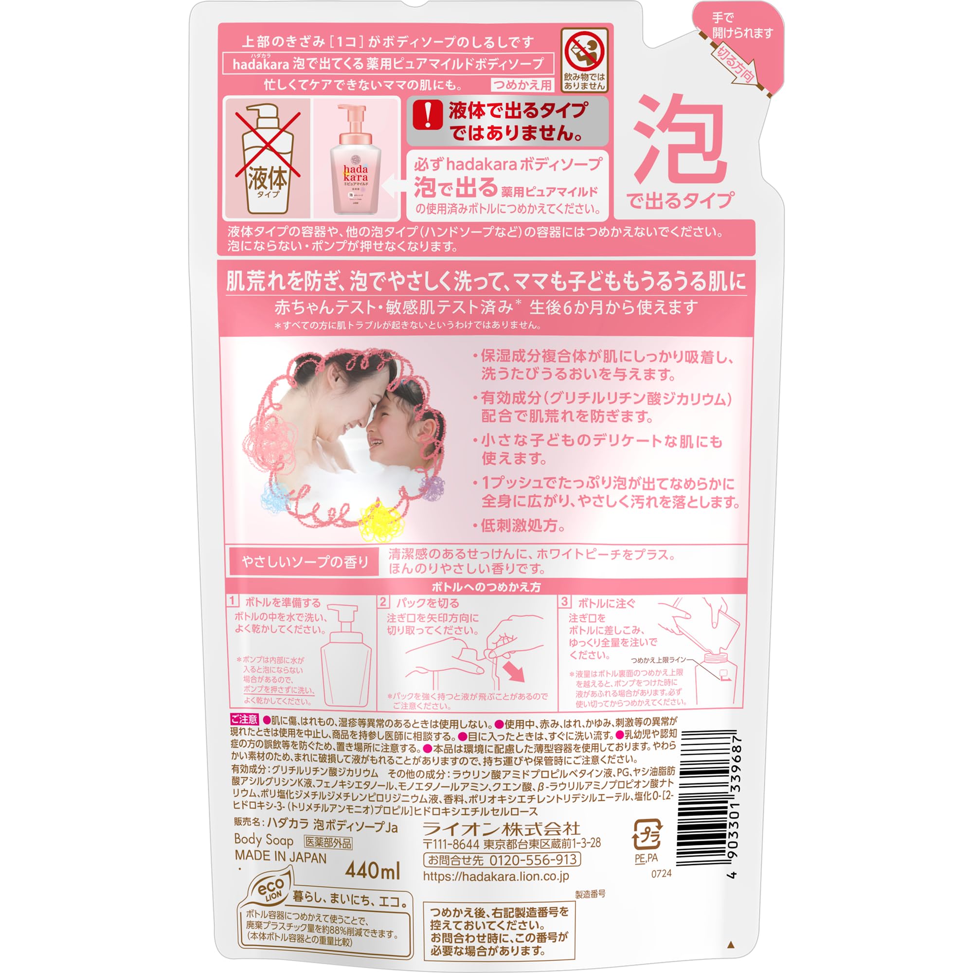 LION hadakara body soap, medicated pure mild type that comes out with foam, gentle soap scent, refill 440ml