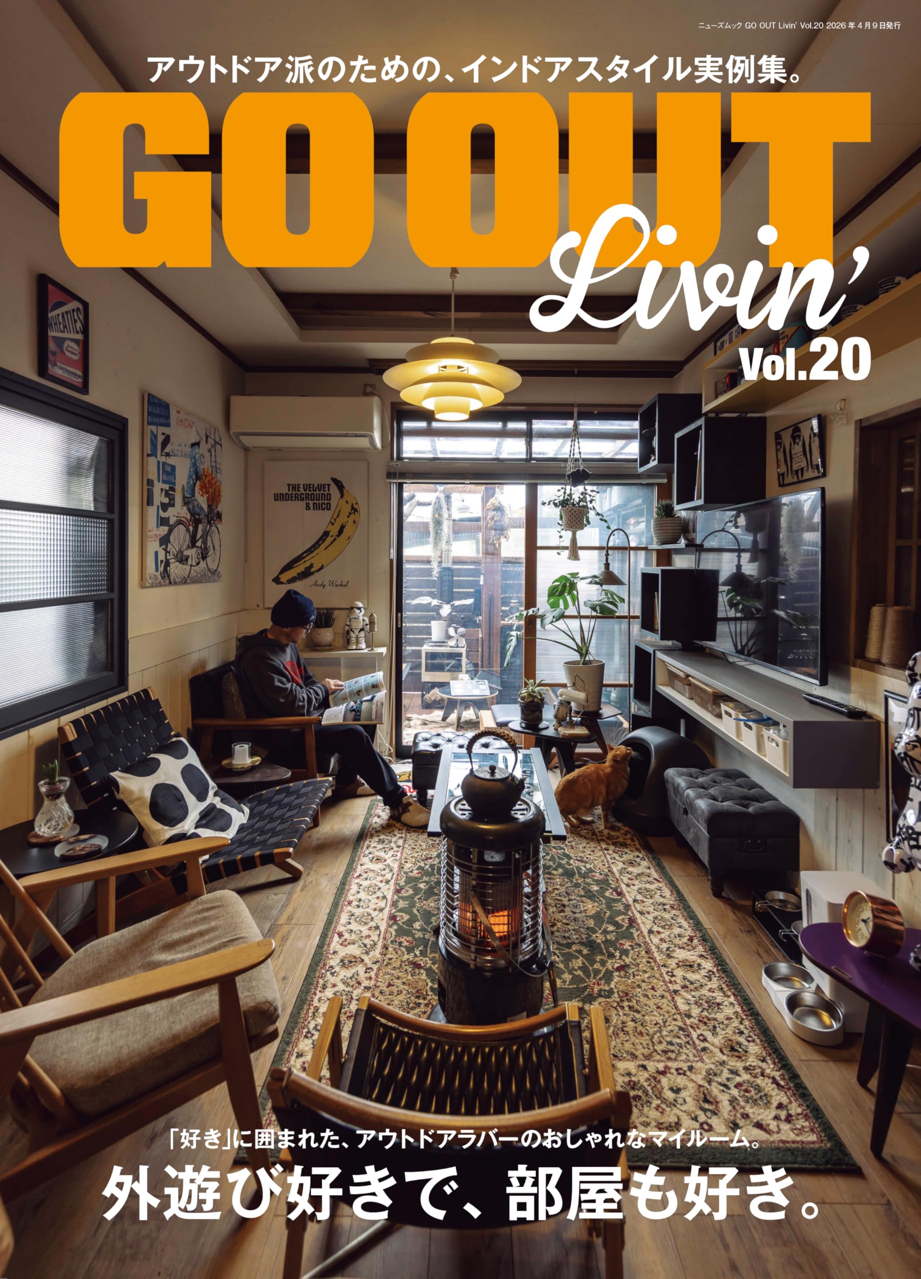 GO OUT Livin' - ゴーアウト リビン - Vol.20 別冊 GO OUT (ニューズムック)