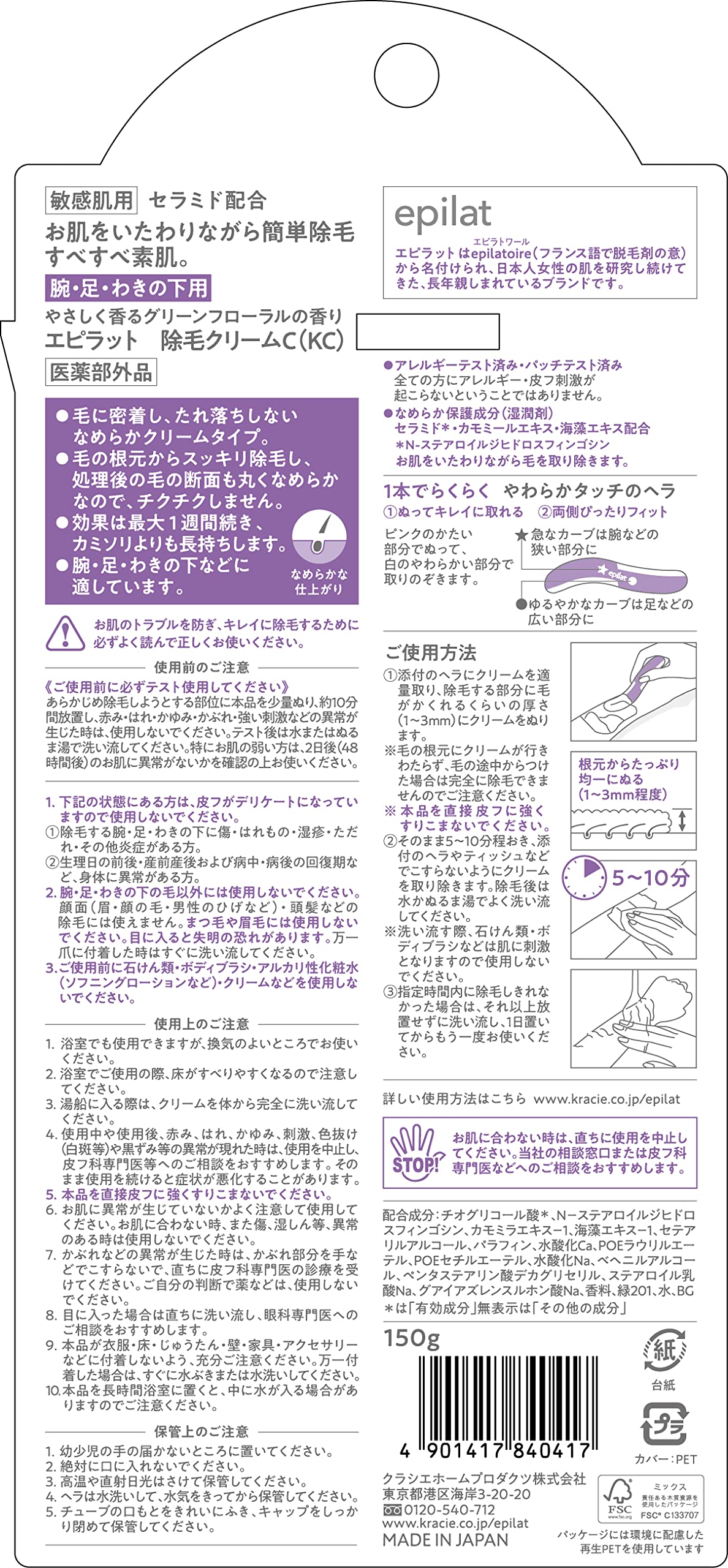 【의약부외품】에피라트 제모 크림 민감 피부용 150g 헤라 첨부