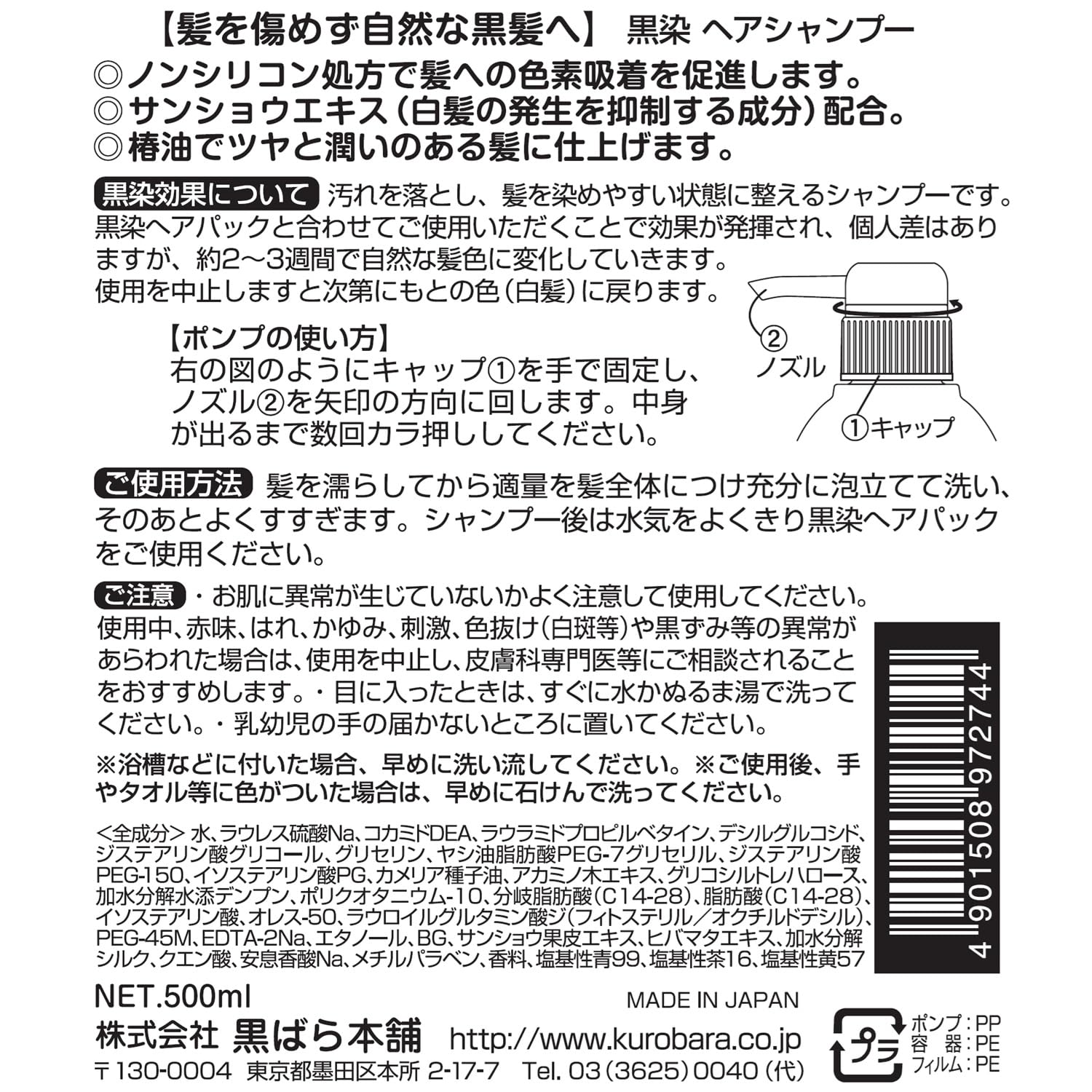 黒染シャンプー500ml