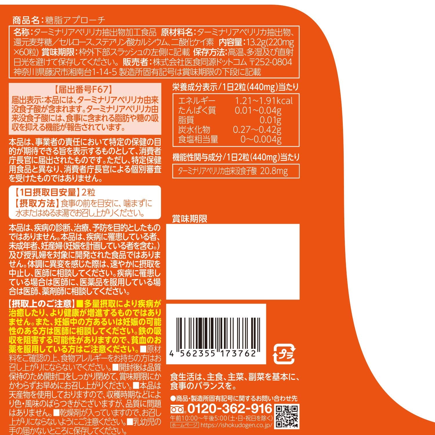 [Ishokudogen.com] iSDG Carbohydrate Approach 220mg x 60 tablets [Food with functional claims]