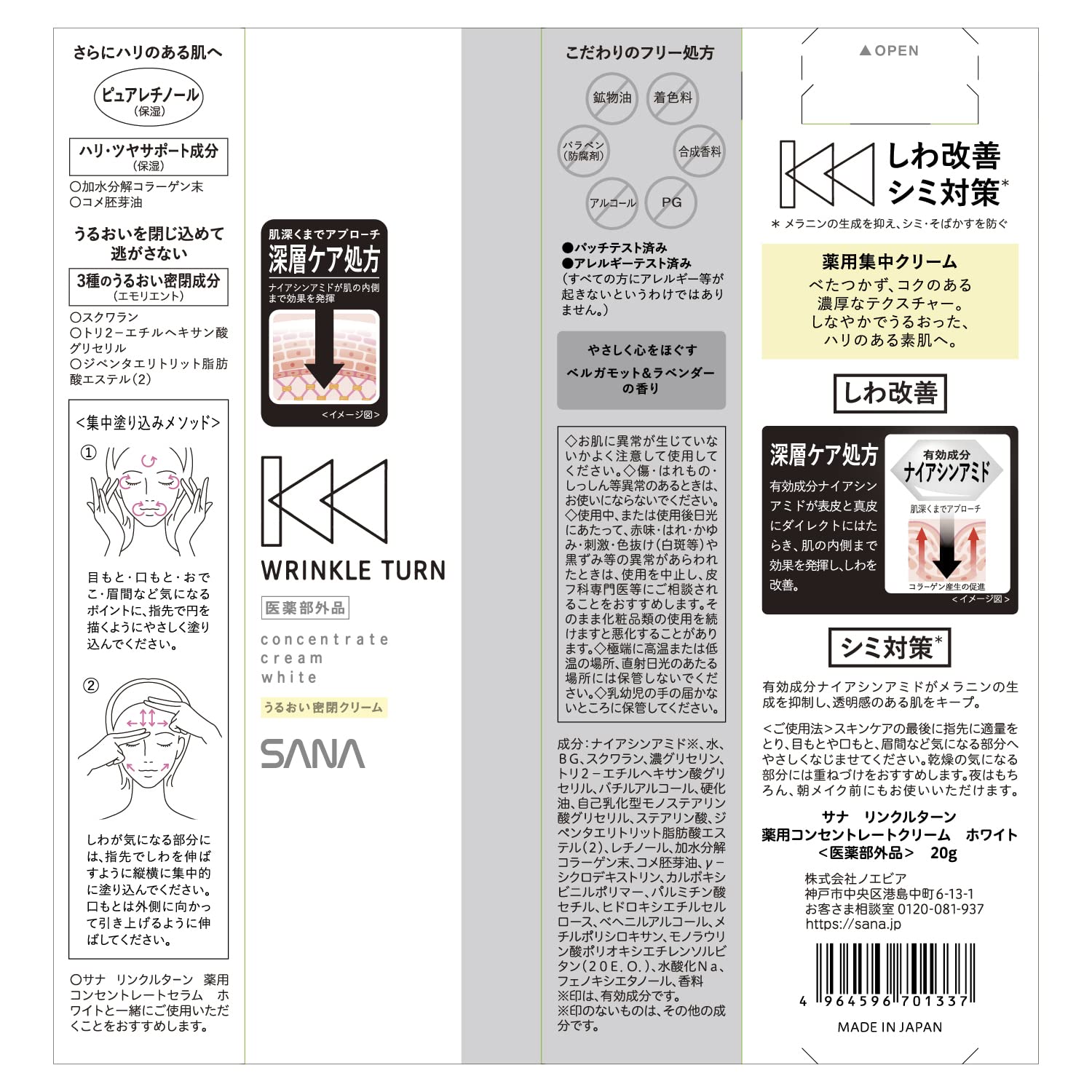 Wrinkle Turn [Quasi-drug] Medicated Concentrate Cream White 20g Niacinamide/Pure Retinol (Moisturizing)