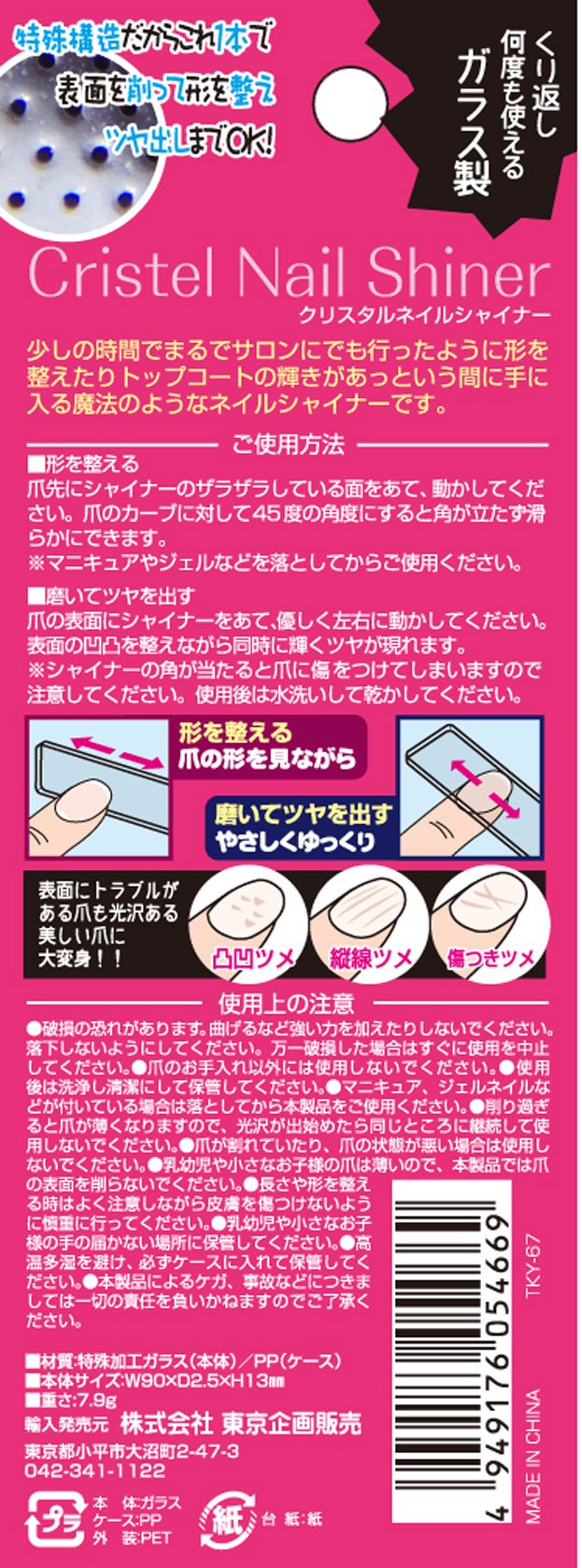 TO-PLAN Crystal Nail Shiner Glass Nail File with Exclusive Case