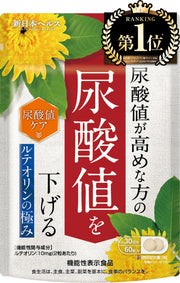 【의사 감수】루테올린의 극도 요산치를 낮춘다 루테올린 10mg 요산치 대책 60알 30일분 푸린체가 요산으로 분해되는 것을 루테올린이 블록 사라시아 김네마
