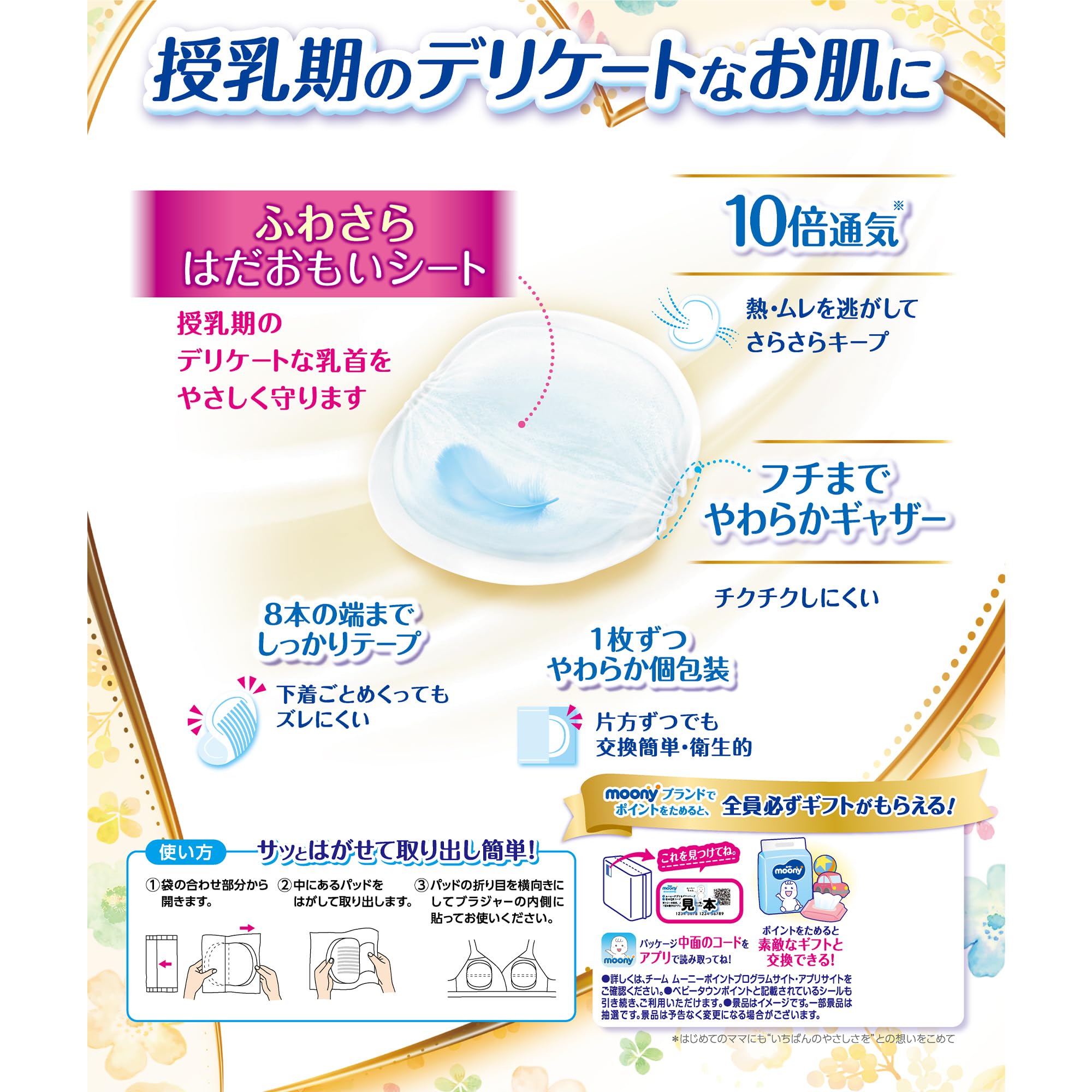 Moony breast milk pads premium 108 sheets