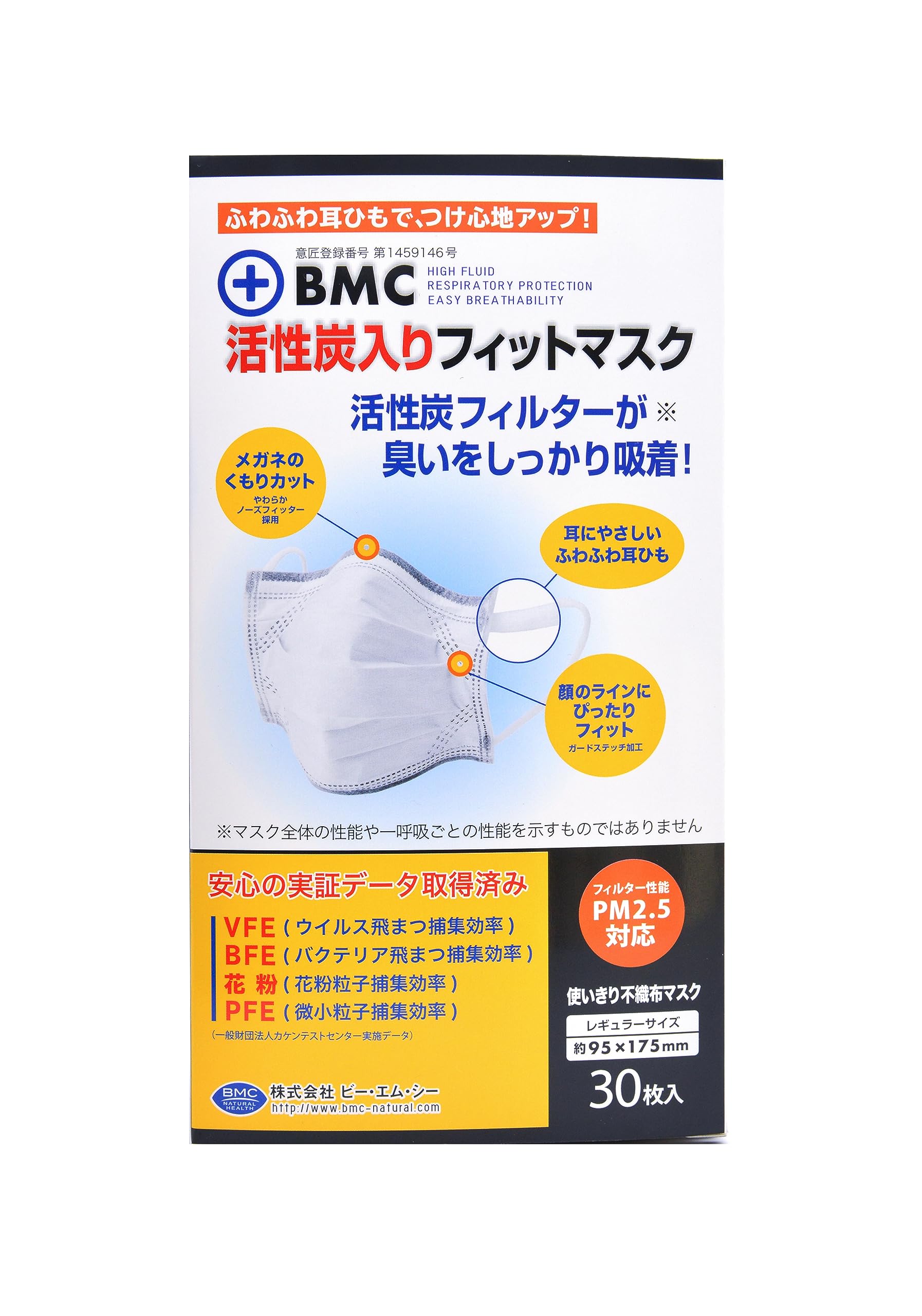 BMC activated carbon fitted mask 30 pieces