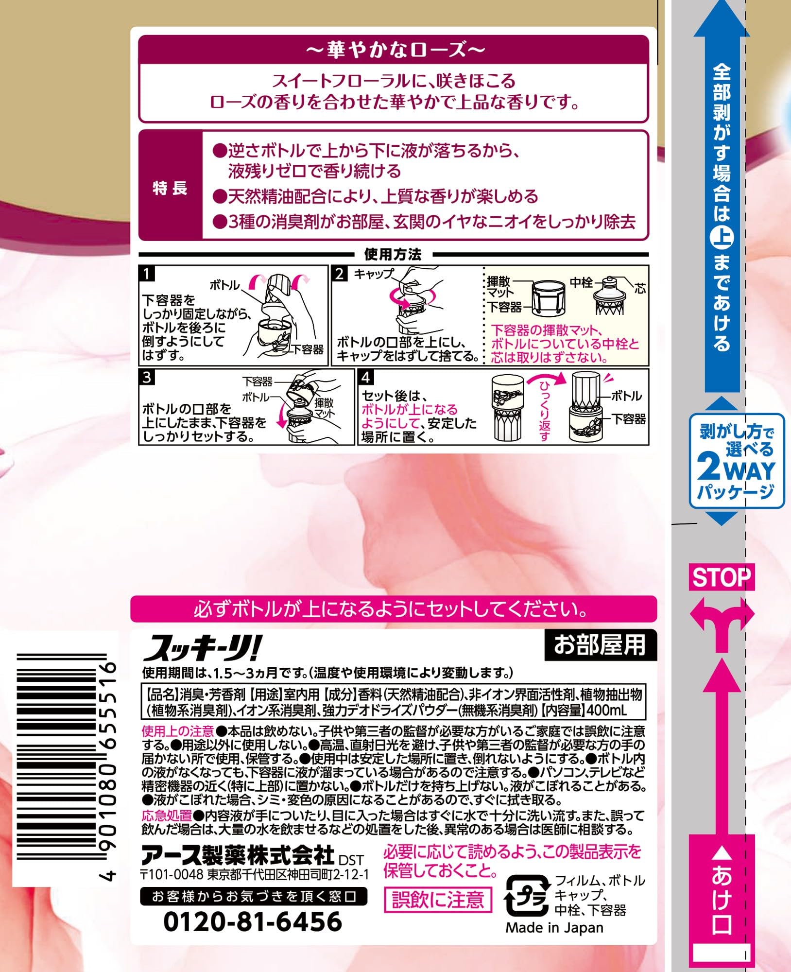 Earth Pharmaceutical ทำความสะอาดห้องของคุณ! น้ำหอมปรับอากาศดับกลิ่น กลิ่น Ladylike Rose สำหรับห้องของคุณ ขวดกลับหัวขนาด 400 มล. ประกอบด้วยน้ำมันหอมระเหยจากธรรมชาติ