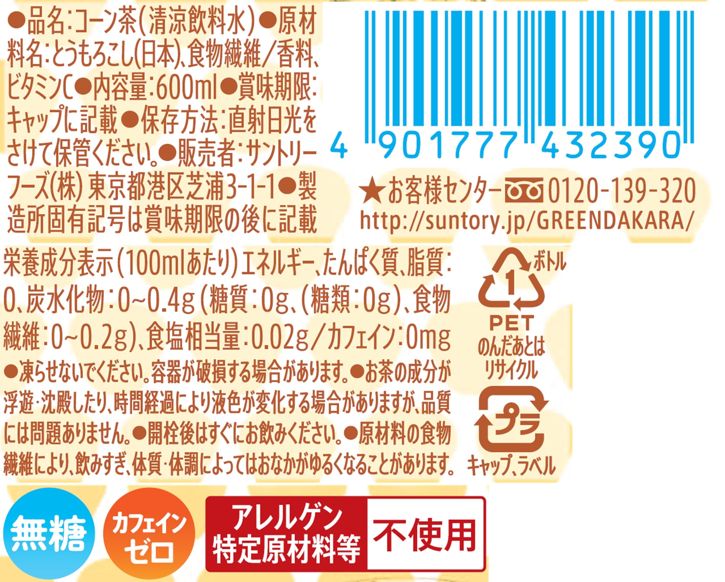 GREEN DA・KA・RA (Green Dakara) Suntory Easy Corn Tea Tea Decaffeinated 600ml x 24 bottles Now on sale in bulk