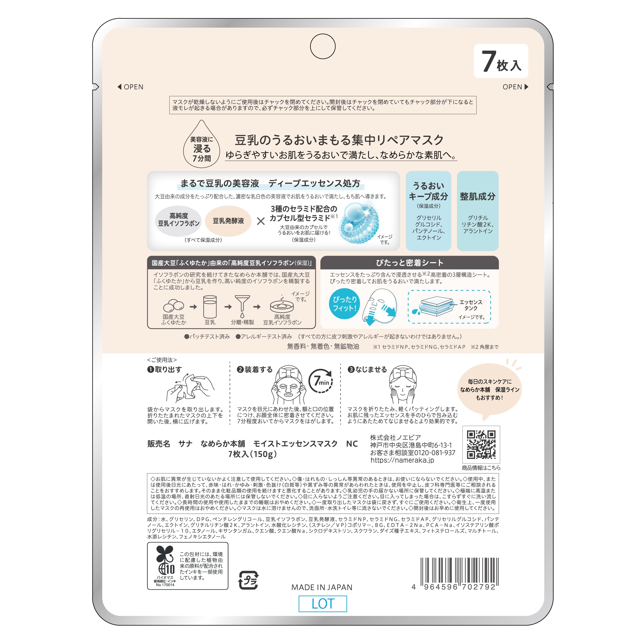 Nameraka Honpo Moist Essence Mask NC Soy Milk Isoflavone Mask Pack Moisturizing Drying Pack Face Pack
