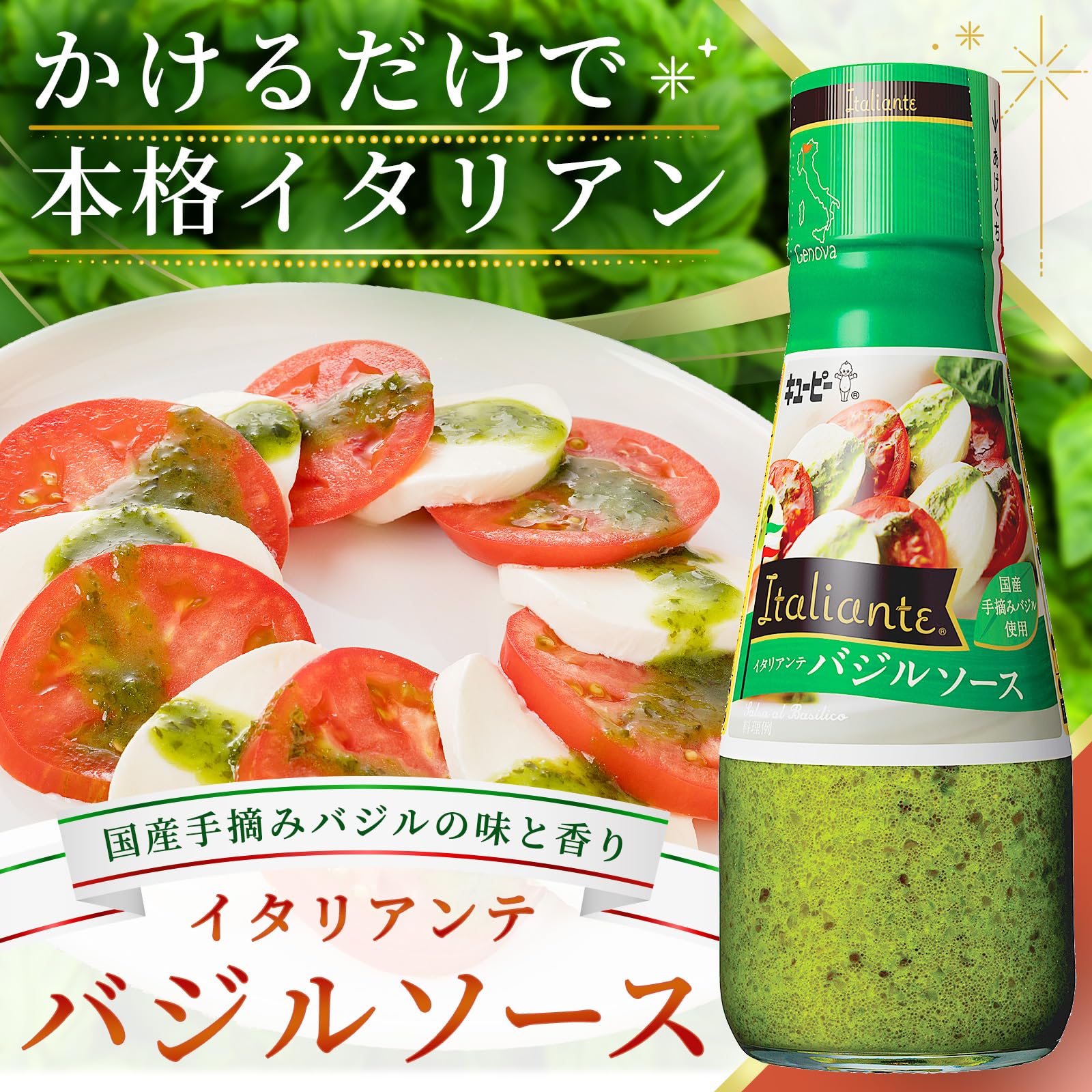 Kewpie Italiante Basil Sauce 150g Italiante Pasta Made with Domestic Hand-Picked Basil