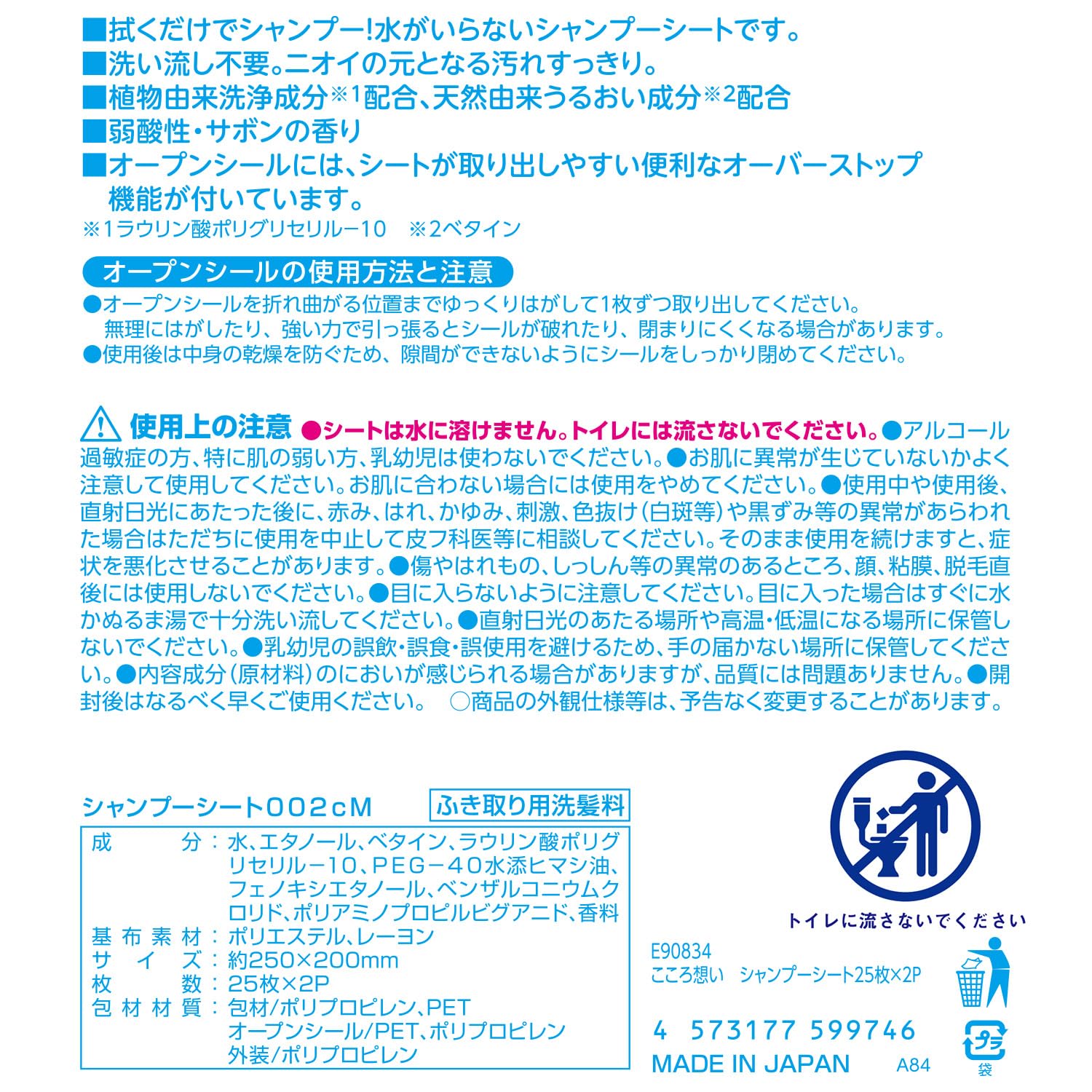 LEC Kokoro Omoi Waterless Shampoo Sheet 25 Sheets x 2 Pack / Contains Plant-derived Cleaning Ingredients / Weakly Acidic / Made in Japan / Sabon Scent / Sheet Size: 250 x 200mm