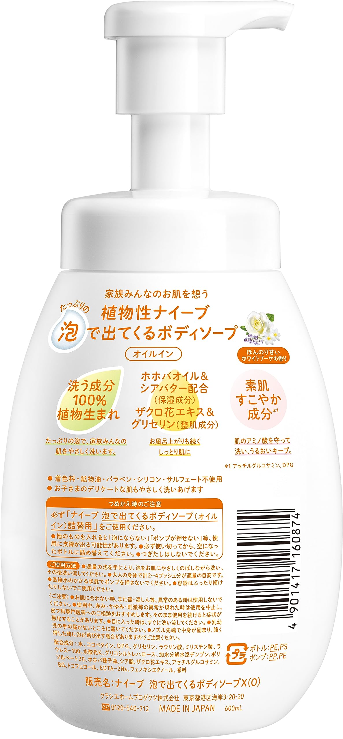 나이브 거품으로 나오는 바디 비누 [오일 인] 펌프 600ml | 바디 비누 바디 워시 비누 비누 비누 아이 키즈 아기 비누