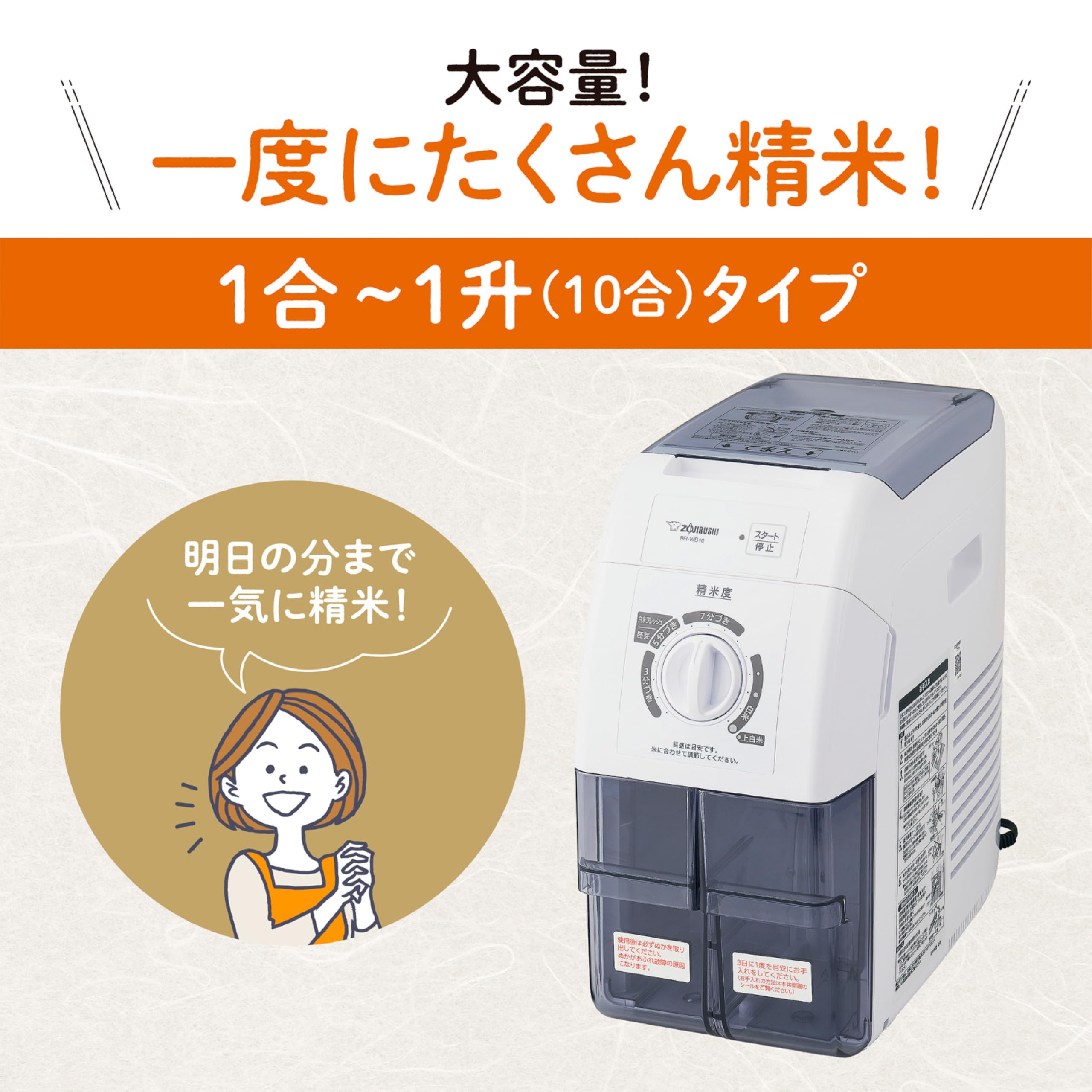 Zojirushi Mahobin Rice Polishing Machine, Home Rice Milling Machine, Freshly Made Flavor, Large Capacity Type, 1 Go ~ 1 Sho Pressure Type, 15 Levels, Includes Cleaning Brush, White BR-WB10-WA