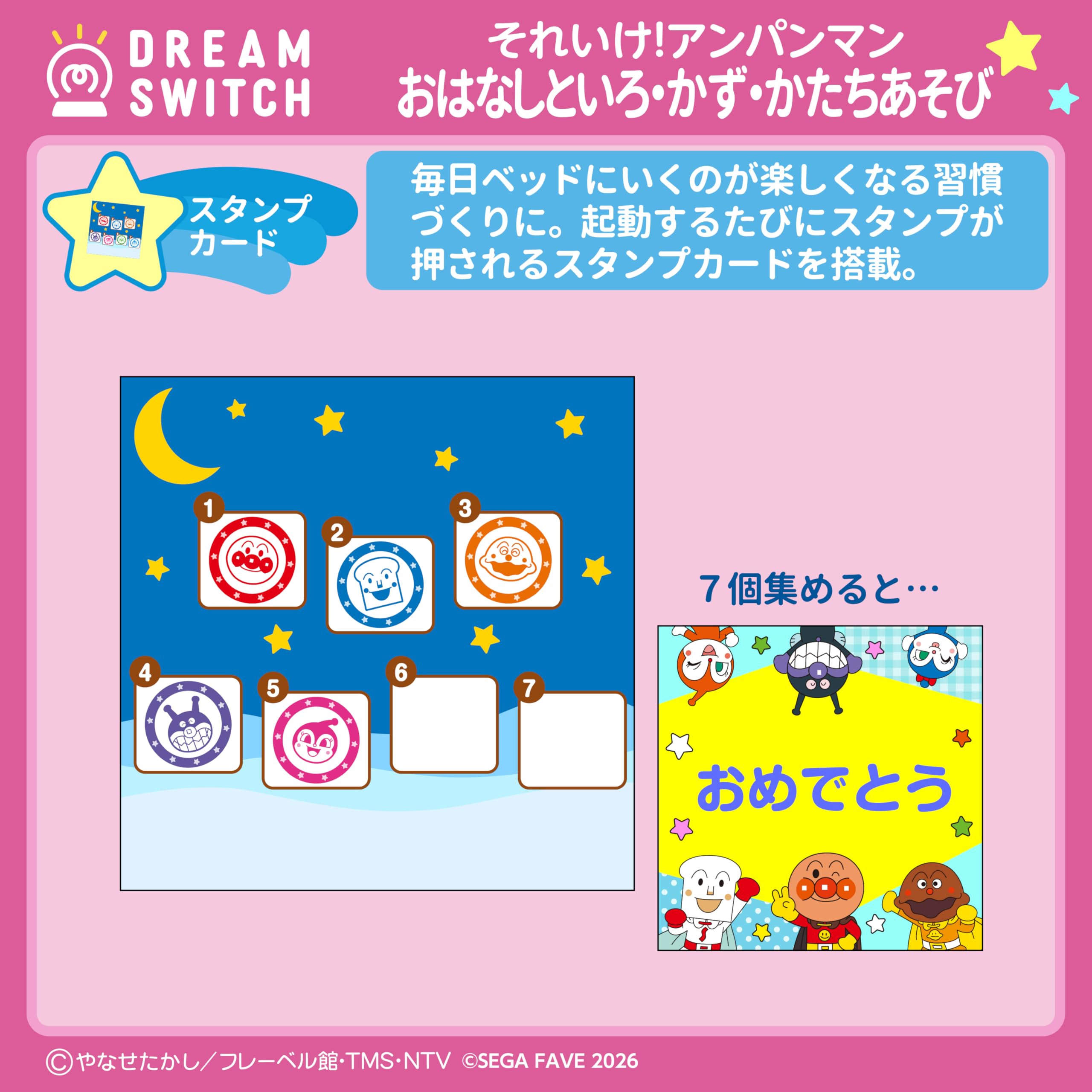 Sega FAVE (SEGA FAVE) DREAM SWITCH (Dream Switch) exclusive software Go! Anpanman Good Night Series 3 Story and Color/Kazu/Shape Play