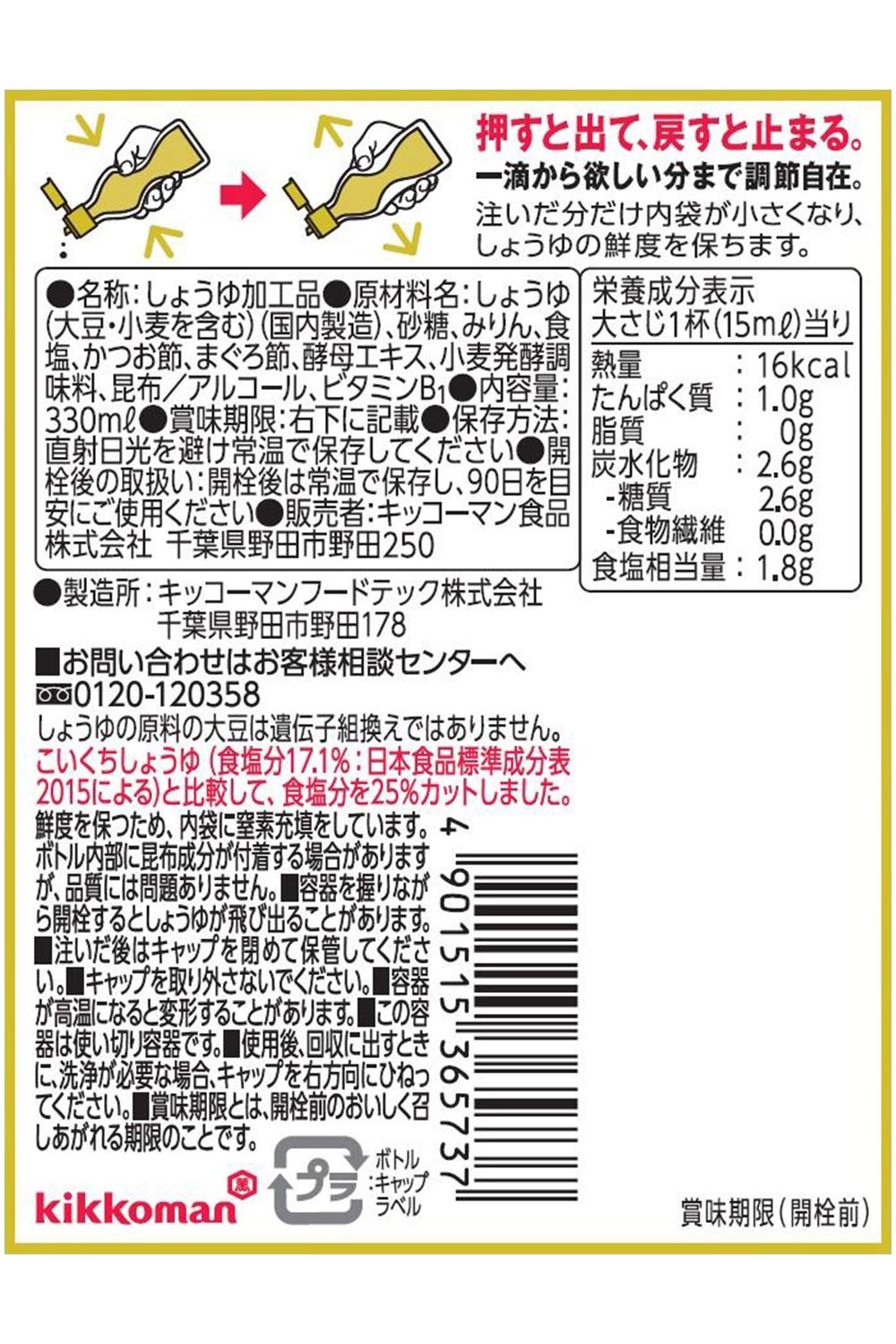 【국산이고 원료 100%·화학 조미료 무첨가】키코만 언제라도 신선한 맛 퍼진다 국물 간장 염분 25% 컷 330ml×3개 간장 국물 간장 조미료