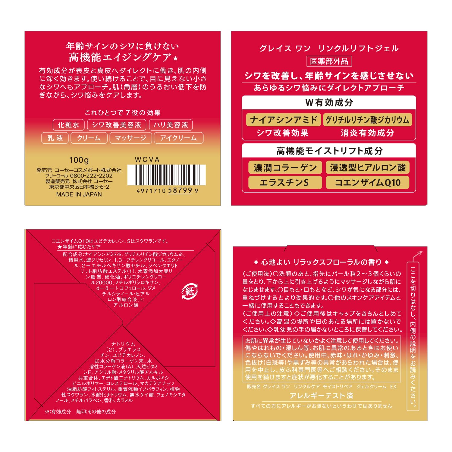 【의약 부외품】 그레이스 원 링클 케어 모이스 트리페어 젤 크림 EX 올인원 주름 개선 올인원 100g